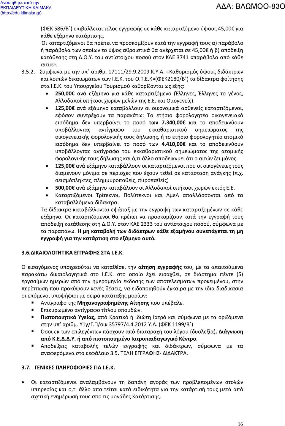 του αντίστοιχου ποσού στον ΚΑΕ 3741 «παράβολα από κάθε αιτία». 3.5.2. Σύμφωνα με την υπ αριθμ. 17111/29.9.2009 Κ.Υ.Α. «Καθορισμός ύψους διδάκτρων και λοιπών δικαιωμάτων των Ι.Ε.Κ. του Ο.Τ.Ε.Κ»(ΦΕΚ2180/Β ) τα δίδακτρα φοίτησης στα Ι.