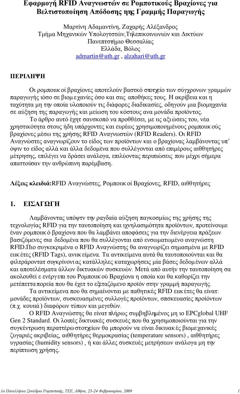 gr ΠΕΡΙΛΗΨΗ Οι ρομποιικ οί βραχίονες αποτελούν βαστκό στοτχείο των σύγχρονων γραμμών παραγωγής ιόσο σε βιομ εχανίες όσο και σιις αποθήκες τους.