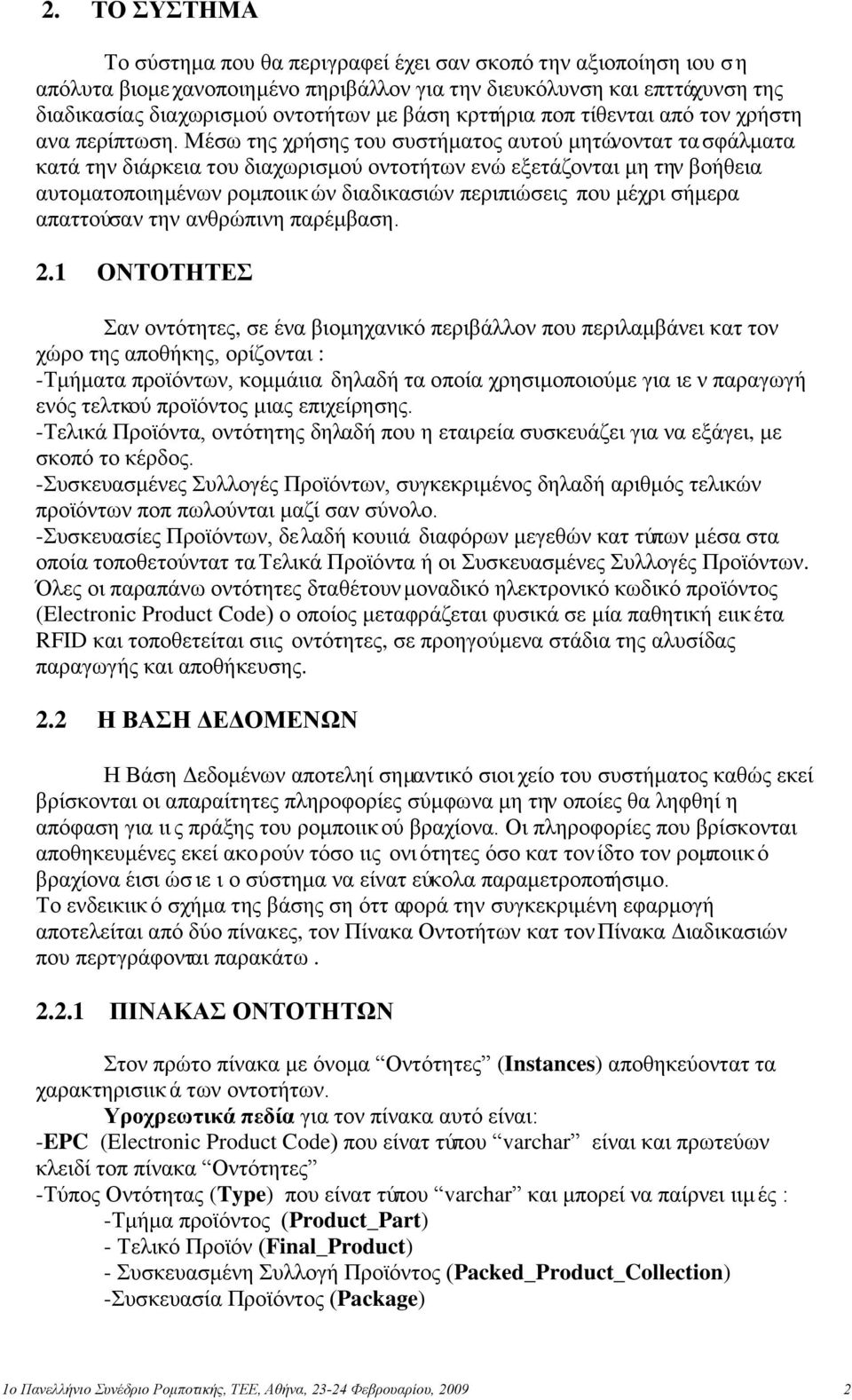 Μέσω της χρήσης του συστήματος αυτού μητώνοντατ τα σφάλματα κατά την διάρκεια του διαχωρισμού οντοτήτων ενώ εξετάζονται μη την βοήθεια αυτοματοποιημένων ρομποιικ ών διαδικασιών περιπιώσεις που μέχρι