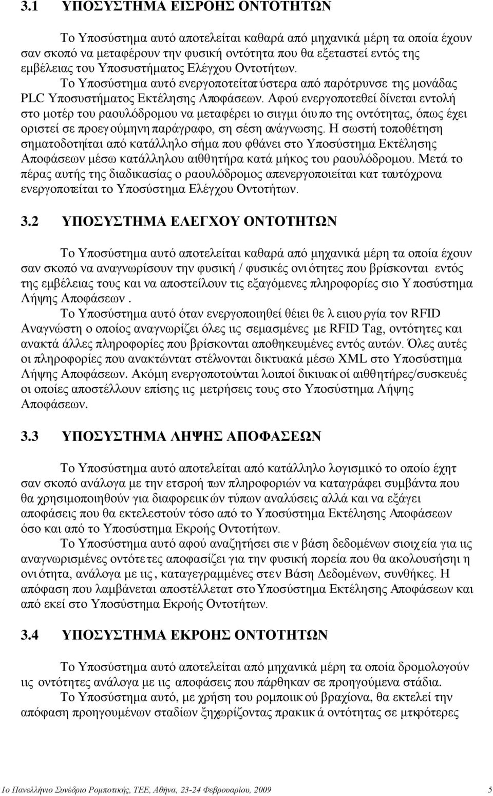Αφού ενεργοποτεθεί δίνεται εντολή στο μοτέρ του ραουλόδρομου να μεταφέρει ιο σιιγμι όιυ πο της οντότητας, όπως έχει οριστεί σε προεγούμηνη παράγραφο, ση σέση ανάγνωσης.