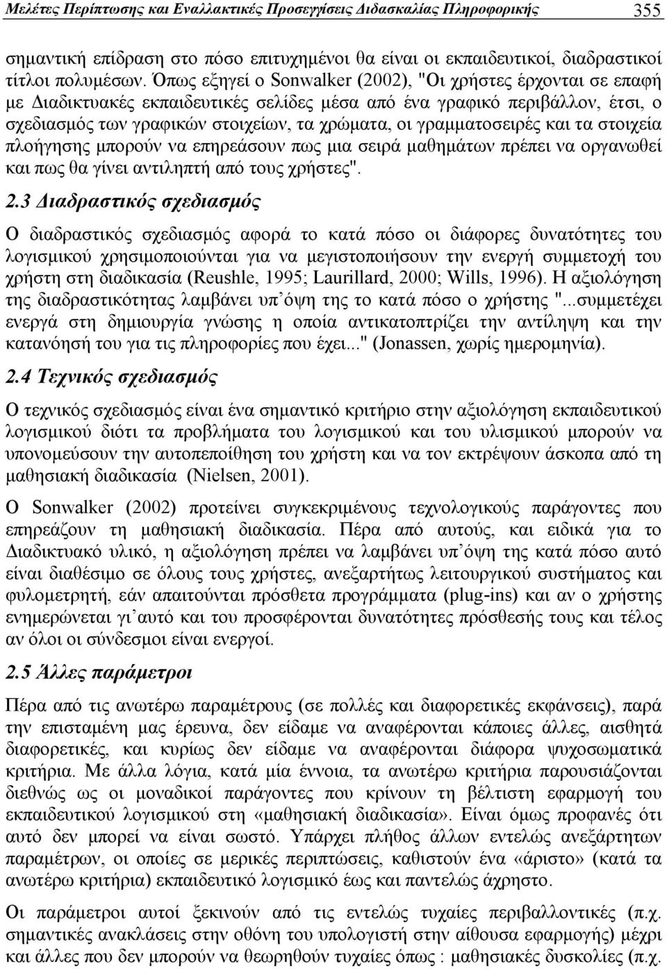 γραμματοσειρές και τα στοιχεία πλοήγησης μπορούν να επηρεάσουν πως μια σειρά μαθημάτων πρέπει να οργανωθεί και πως θα γίνει αντιληπτή από τους χρήστες". 2.