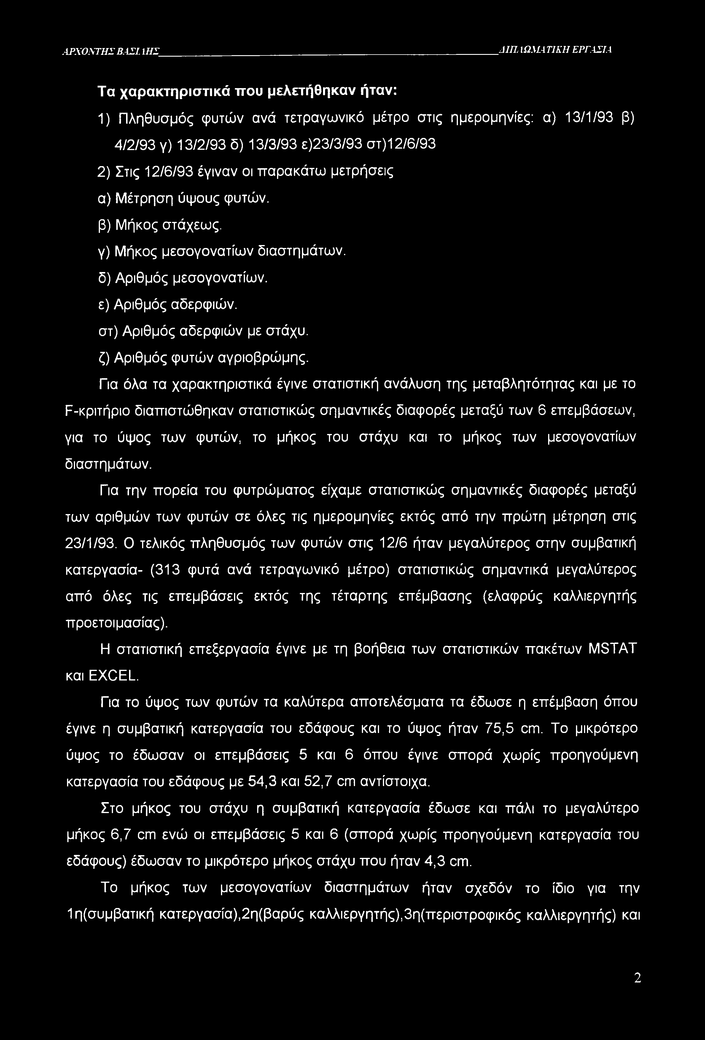ΛΡΧΟΝΤΗΣ ΒΑΣΙ.