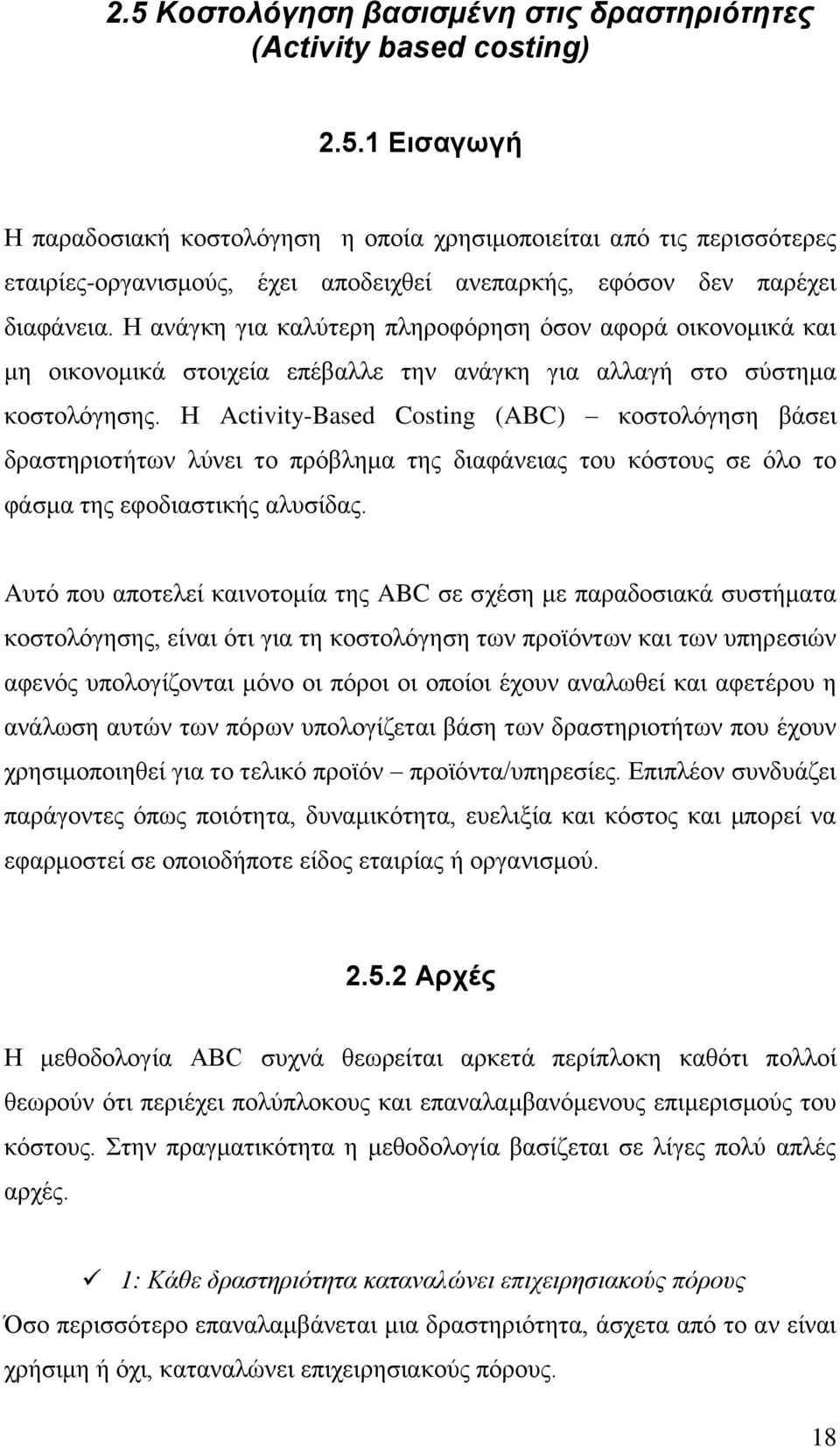 Ζ Activity-Based Costing (ABC) θνζηνιφγεζε βάζεη δξαζηεξηνηήησλ ιχλεη ην πξφβιεκα ηεο δηαθάλεηαο ηνπ θφζηνπο ζε φιν ην θάζκα ηεο εθνδηαζηηθήο αιπζίδαο.