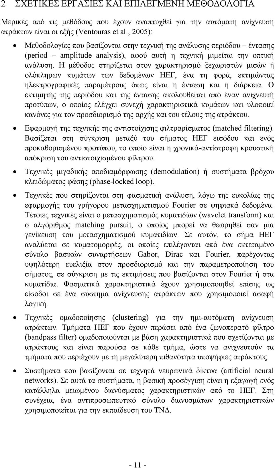 Η μέθοδος στηρίζεται στον χαρακτηρισμό ξεχωριστών μισών ή ολόκληρων κυμάτων των δεδομένων ΗΕΓ, ένα τη φορά, εκτιμώντας ηλεκτρογραφικές παραμέτρους όπως είναι η ένταση και η διάρκεια.