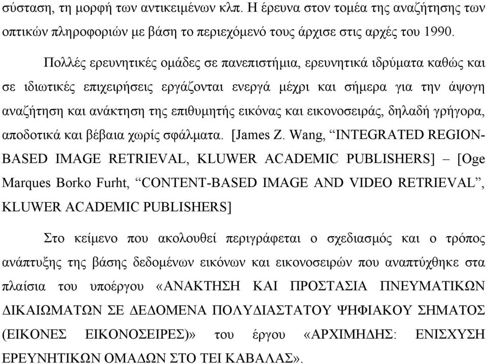 εικονοσειράς, δηλαδή γρήγορα, αποδοτικά και βέβαια χωρίς σφάλµατα. [James Z.