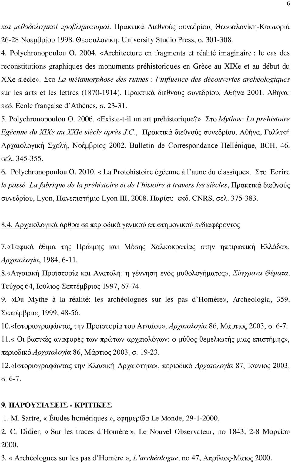 Στο La métamorphose des ruines : l influence des découvertes archéologiques sur les arts et les lettres (1870-1914). Πρακτικά διεθνούς συνεδρίου, Αθήνα 2001. Αθήνα: εκδ. École française d Athènes, σ.