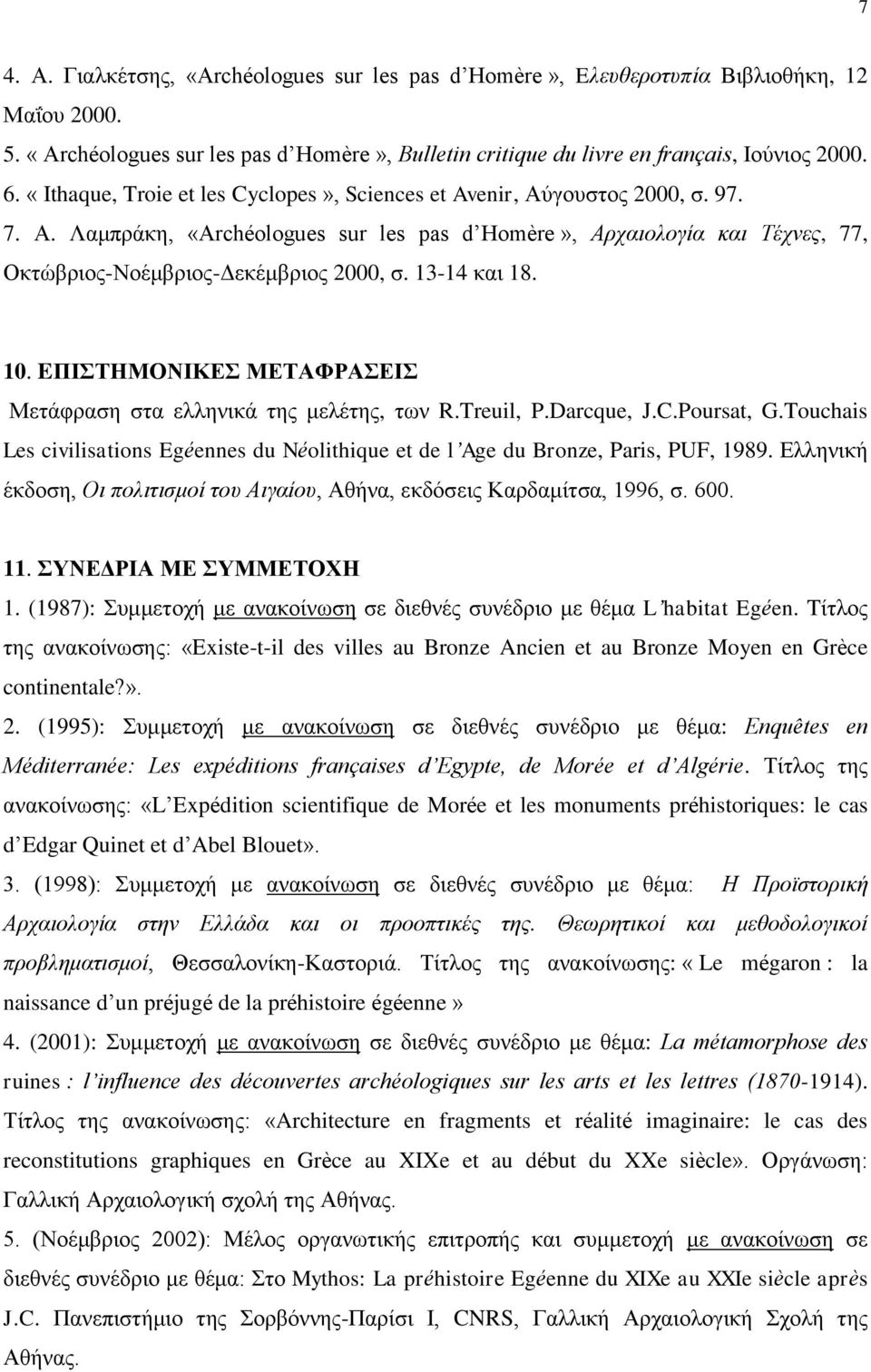 13-14 και 18. 10. EΠΙΣΤΗΜΟΝΙΚΕΣ ΜΕΤΑΦΡΑΣΕΙΣ Μετάφραση στα ελληνικά της μελέτης, των R.Treuil, P.Darcque, J.C.Poursat, G.