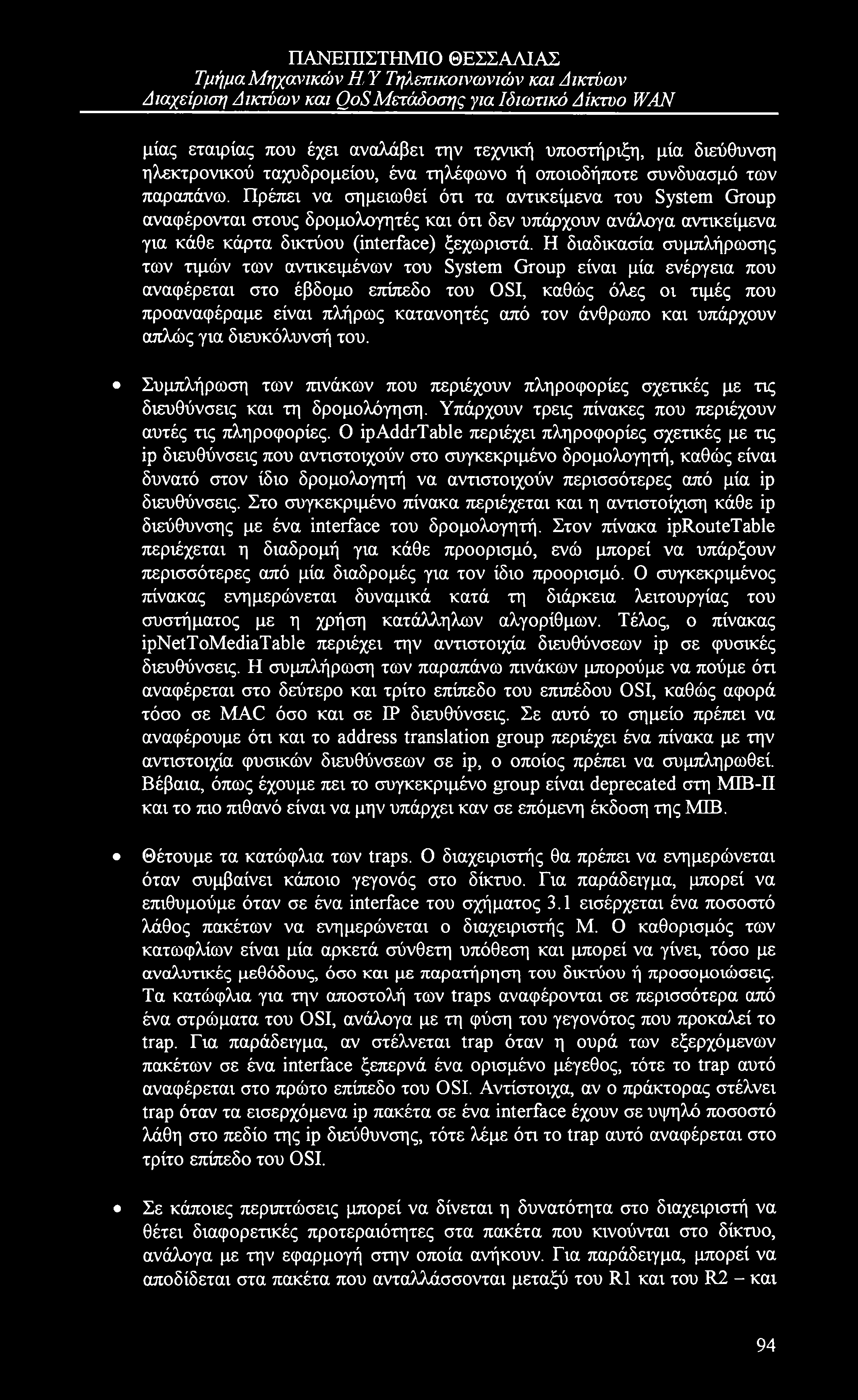 Τμήμα ΜηχοΛ ΐκών Η Ύ Τηλεπικοινωνιών και Δικτύων μίας εταιρίας που έχει αναλάβει την τεχνική υποστήριξη, μία διεύθυνση ηλεκτρονικού ταχυδρομείου, ένα τηλέφωνο ή οποιοδήποτε συνδυασμό των παραπάνω.