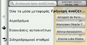 Εύρεση θέσεων Εύρεση θέσης με τη χρήση συντεταγμένων Για να μπορέσετε να βρείτε μια θέση με τη χρήση συντεταγμένων, πρέπει να προσθέσετε μια συντόμευση στο εργαλείο αναζήτησης συντεταγμένων (σελίδα