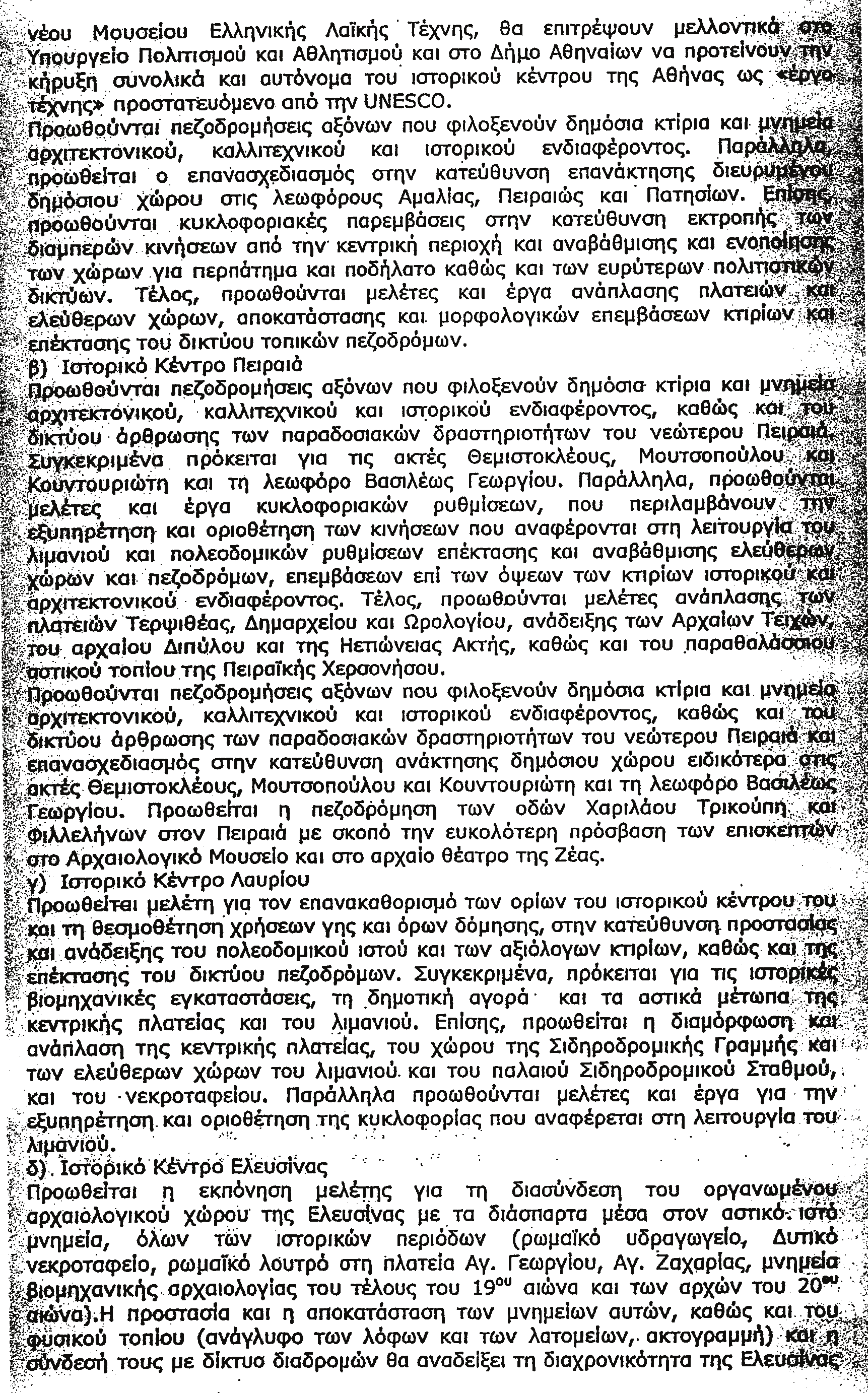 4958 ΕΦΗΜΕΡΙΣ ΤΗΣ