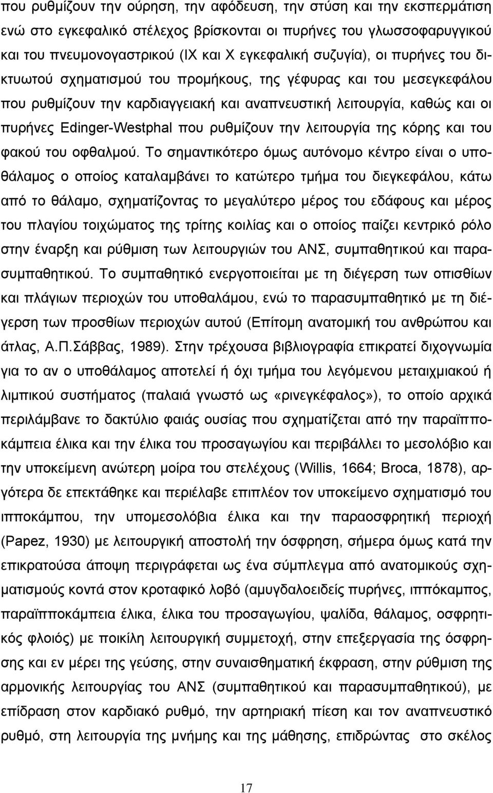 ηελ ιεηηνπξγία ηεο θφξεο θαη ηνπ θαθνχ ηνπ νθζαικνχ.