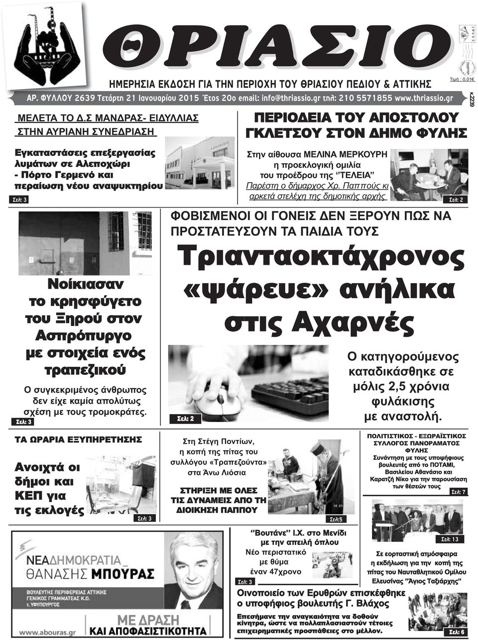 στοιχεία ενός τραπεζικού Ο συγκεκριμένος άνθρωπος δεν είχε καμία απολύτως σχέση με τους τρομοκράτες.