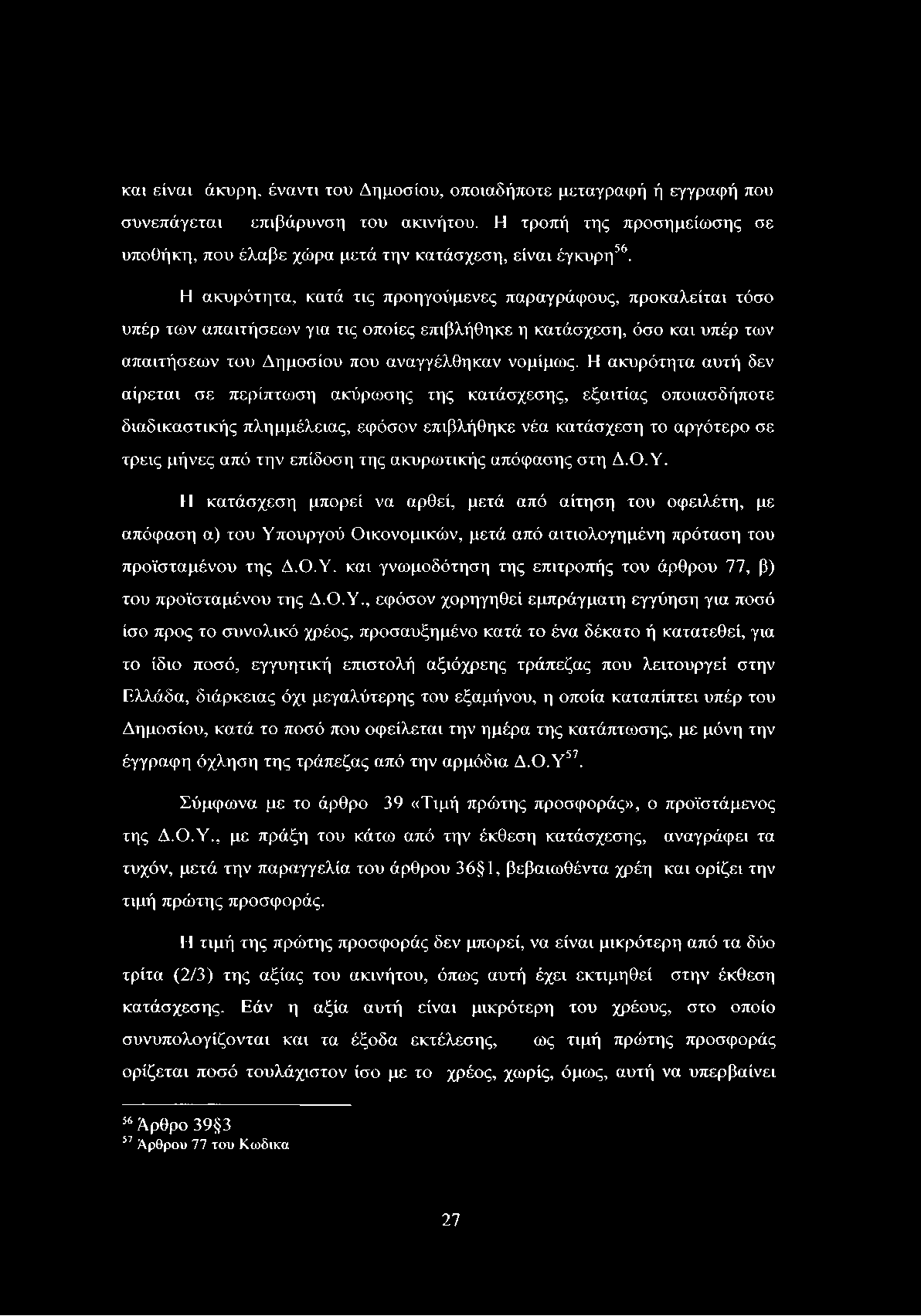 και είναι άκυρη, έναντι του Δημοσίου, οποιαδήποτε μεταγραφή ή εγγραφή που συνεπάγεται επιβάρυνση του ακινήτου. Η τροπή της προσημείωσης σε υποθήκη, που έλαβε χώρα μετά την κατάσχεση, είναι έγκυρη56.