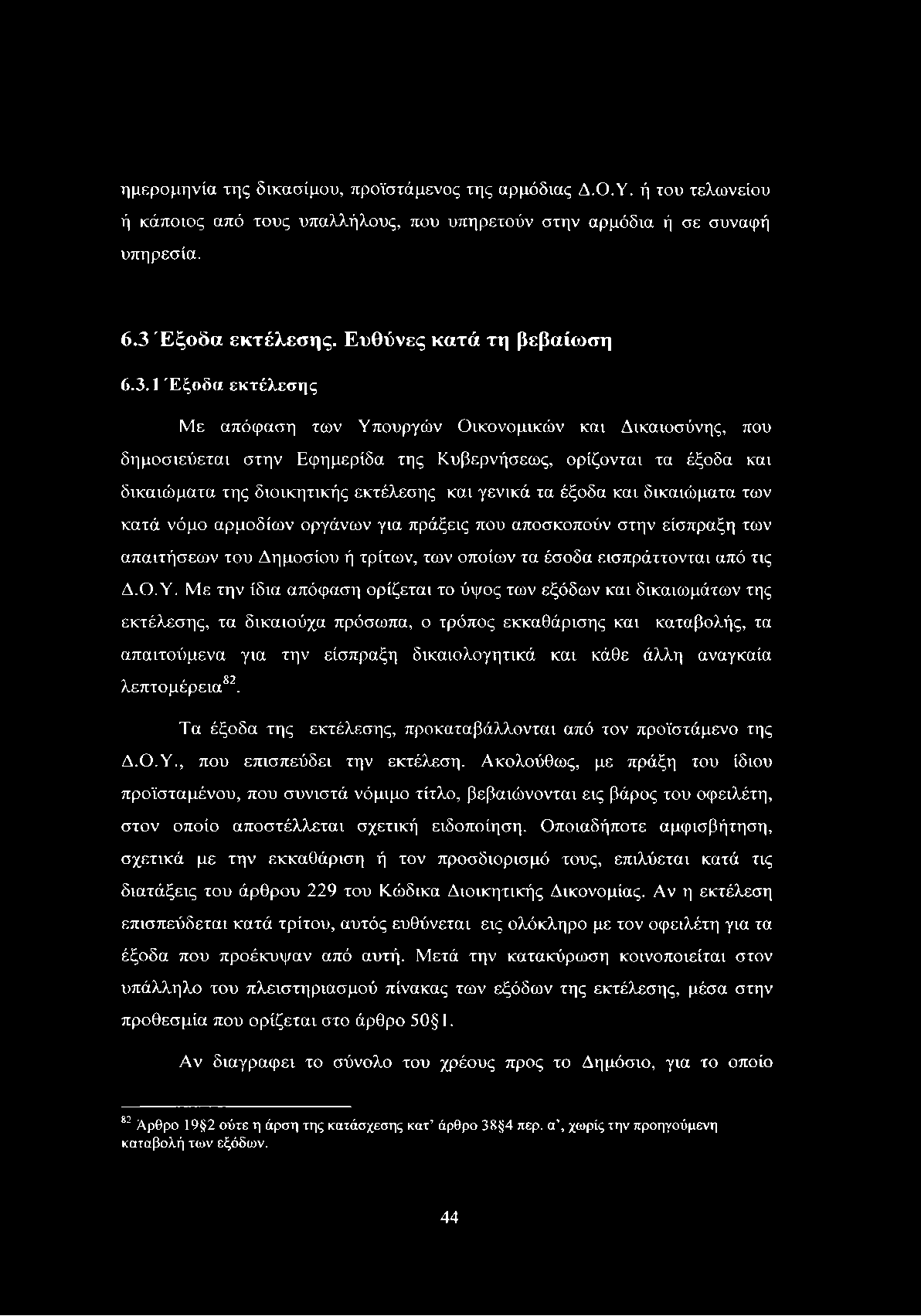 ημερομηνία της δικασίμου, προϊστάμενος της αρμόδιας Δ.Ο.Υ. ή του τελωνείου ή κάποιος από τους υπαλλήλους, που υπηρετούν στην αρμόδια ή σε συναφή υπηρεσία. 6.3 Έ ξο δ α εκτέλεσης.