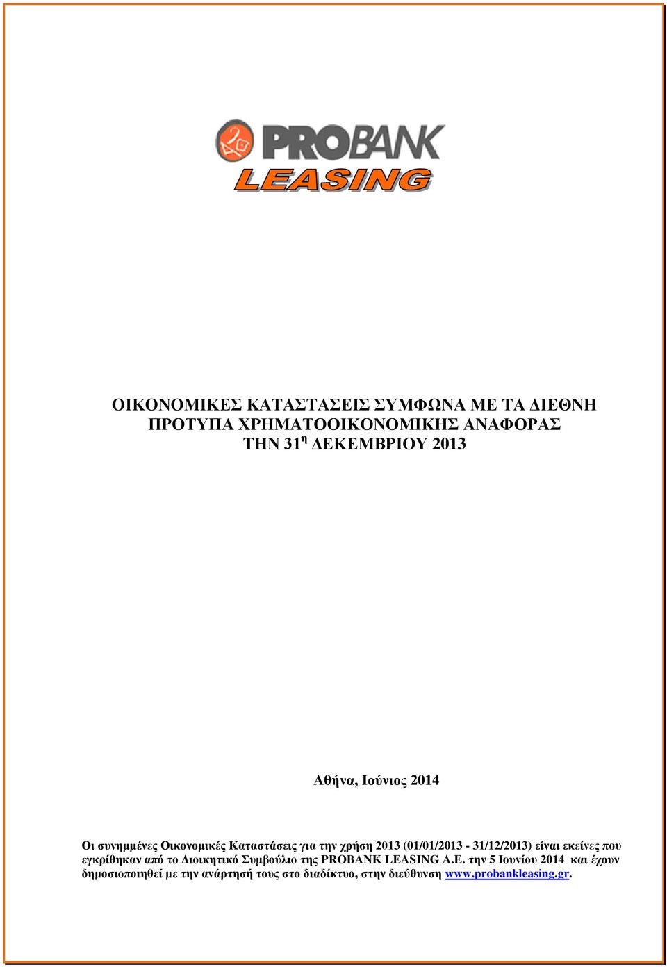(01/01/2013-31/12/2013) είναι εκείνες που εγκρίθηκαν από το Διοικητικό Συμβούλιο της PROBANK LEASING