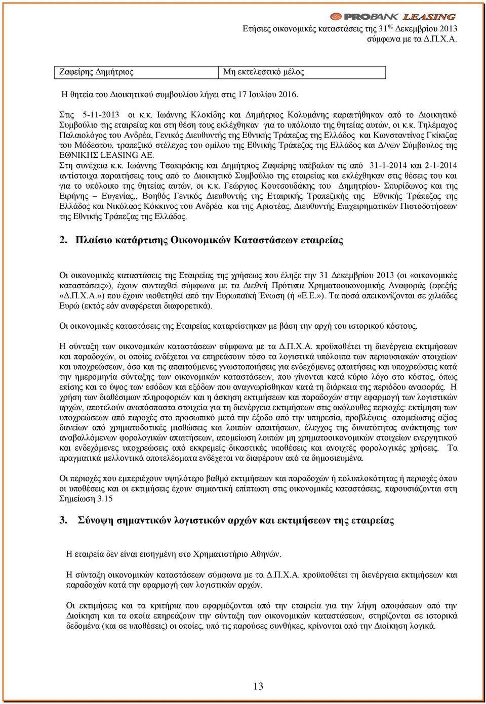 Δ/νων Σύμβουλος της ΕΘΝΙΚΗΣ LEASING AE. Στη συνέχεια κ.