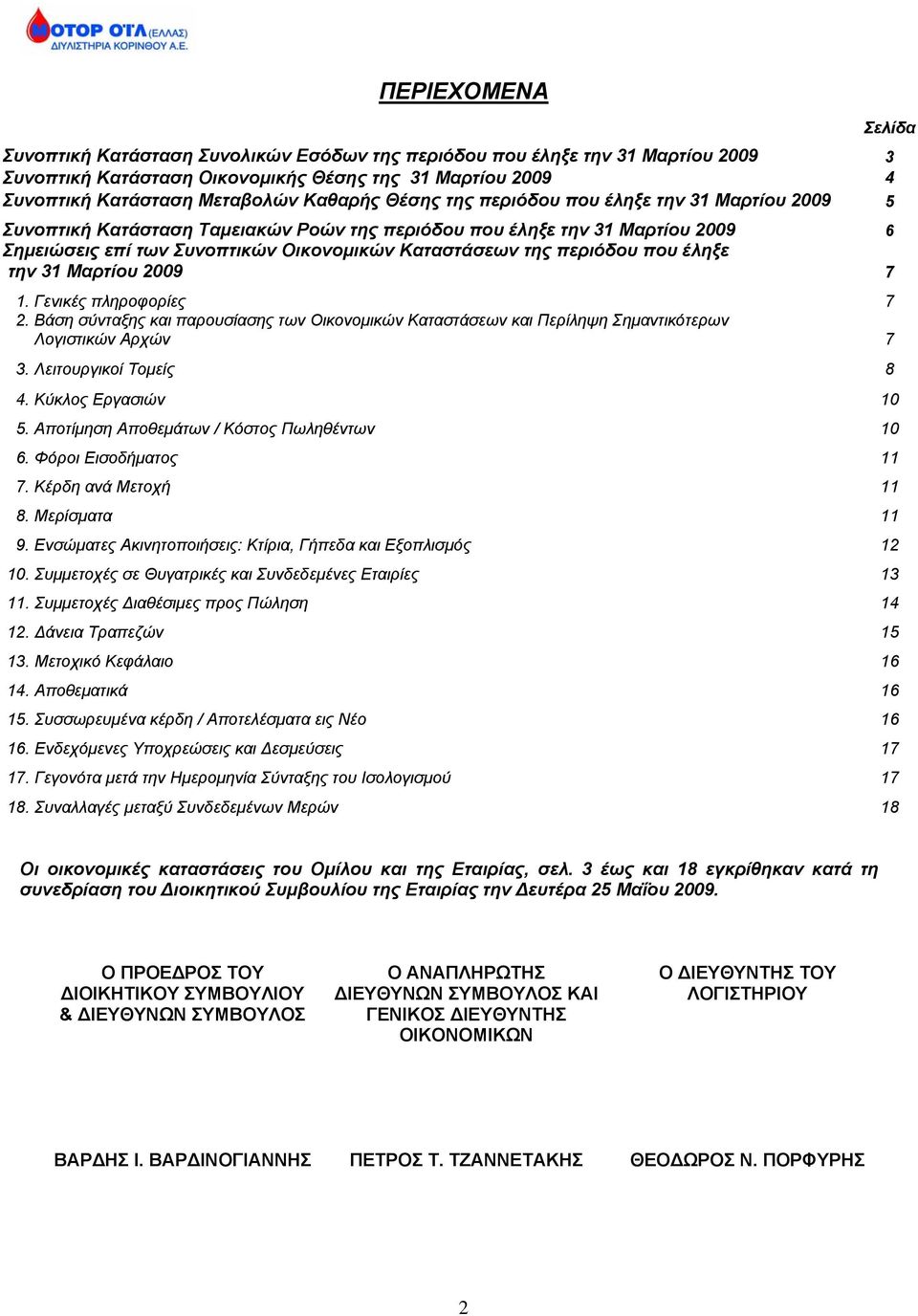 έληξε την 31 Μαρτίου 2009 7 1. Γενικές πληροφορίες 7 2. Βάση σύνταξης και παρουσίασης των Οικονομικών Καταστάσεων και Περίληψη Σημαντικότερων Λογιστικών Αρχών 7 3. Λειτουργικοί Τομείς 8 4.