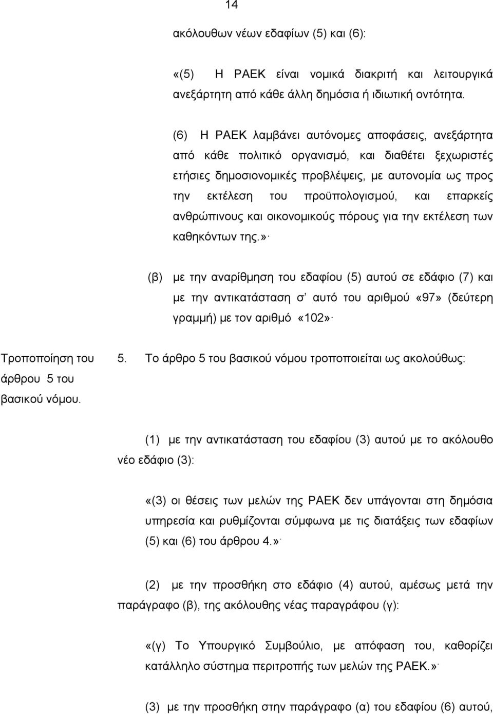 επαρκείς ανθρώπινους και οικονομικούς πόρους για την εκτέλεση των καθηκόντων της.