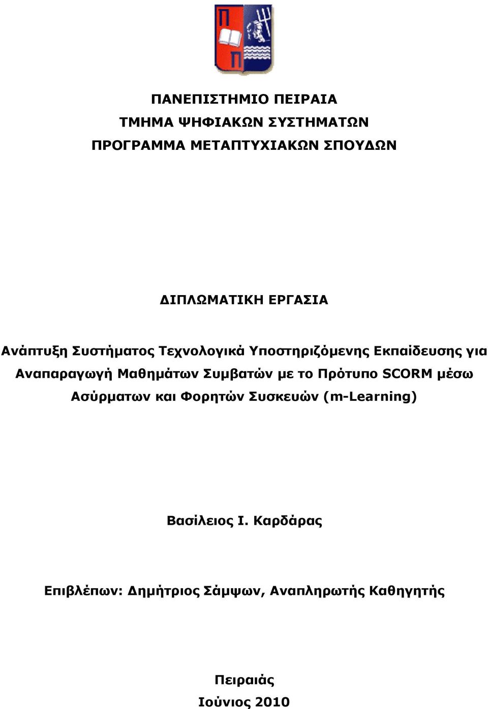 Αναπαραγωγή Μαθημάτων Συμβατών με το Πρότυπο SCORM μέσω Ασύρματων και Φορητών Συσκευών