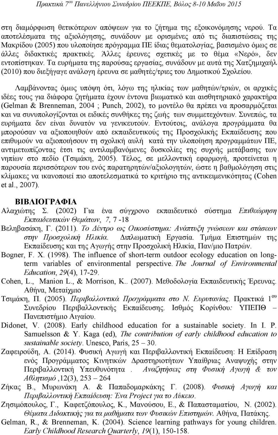 Άλλες έρευνες σχετικές με το θέμα «Νερό», δεν εντοπίστηκαν.