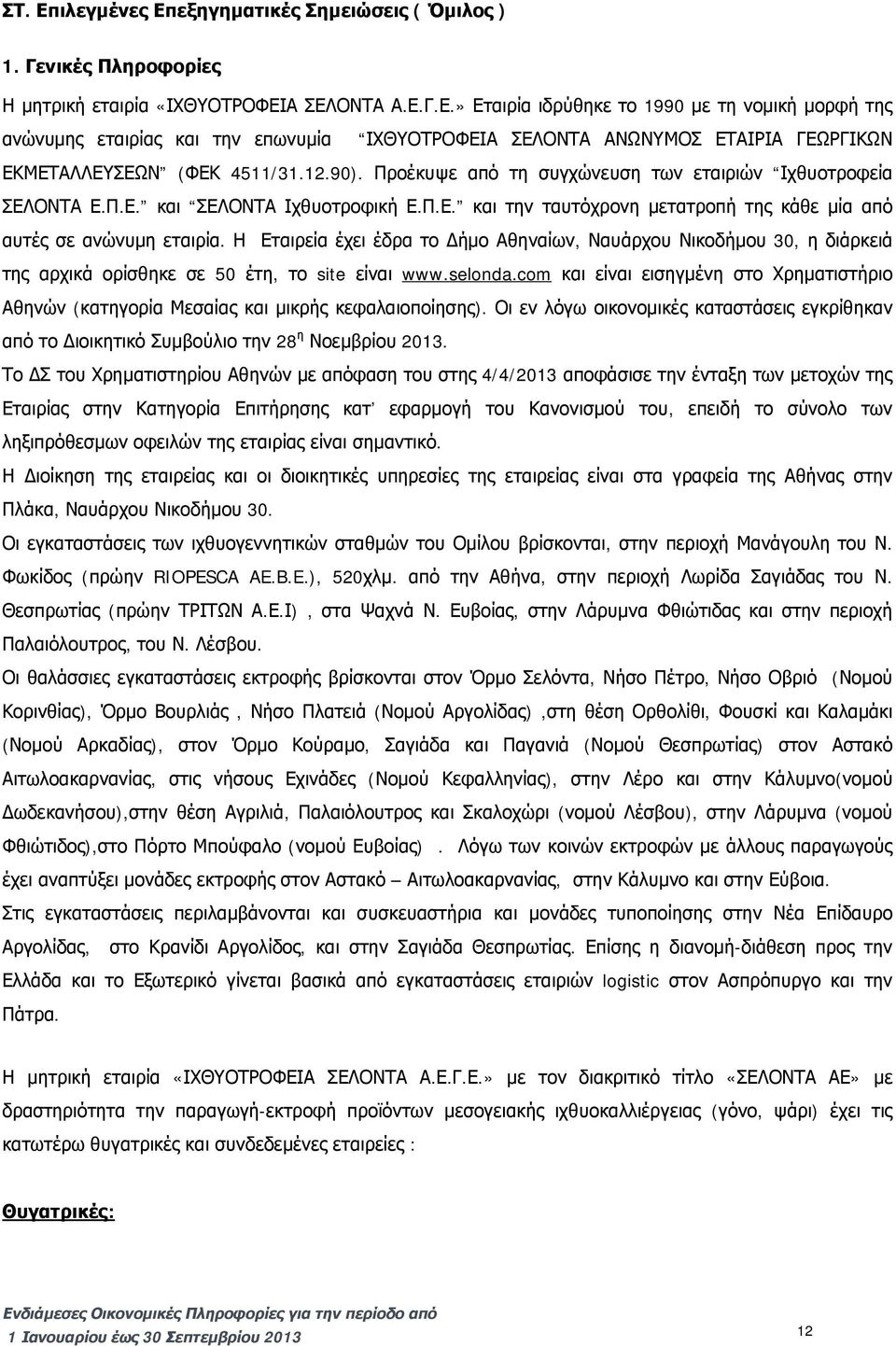 Η Εταιρεία έχει έδρα το Δήμο Αθηναίων, Ναυάρχου Νικοδήμου 30, η διάρκειά της αρχικά ορίσθηκε σε 50 έτη, το site είναι www.selonda.