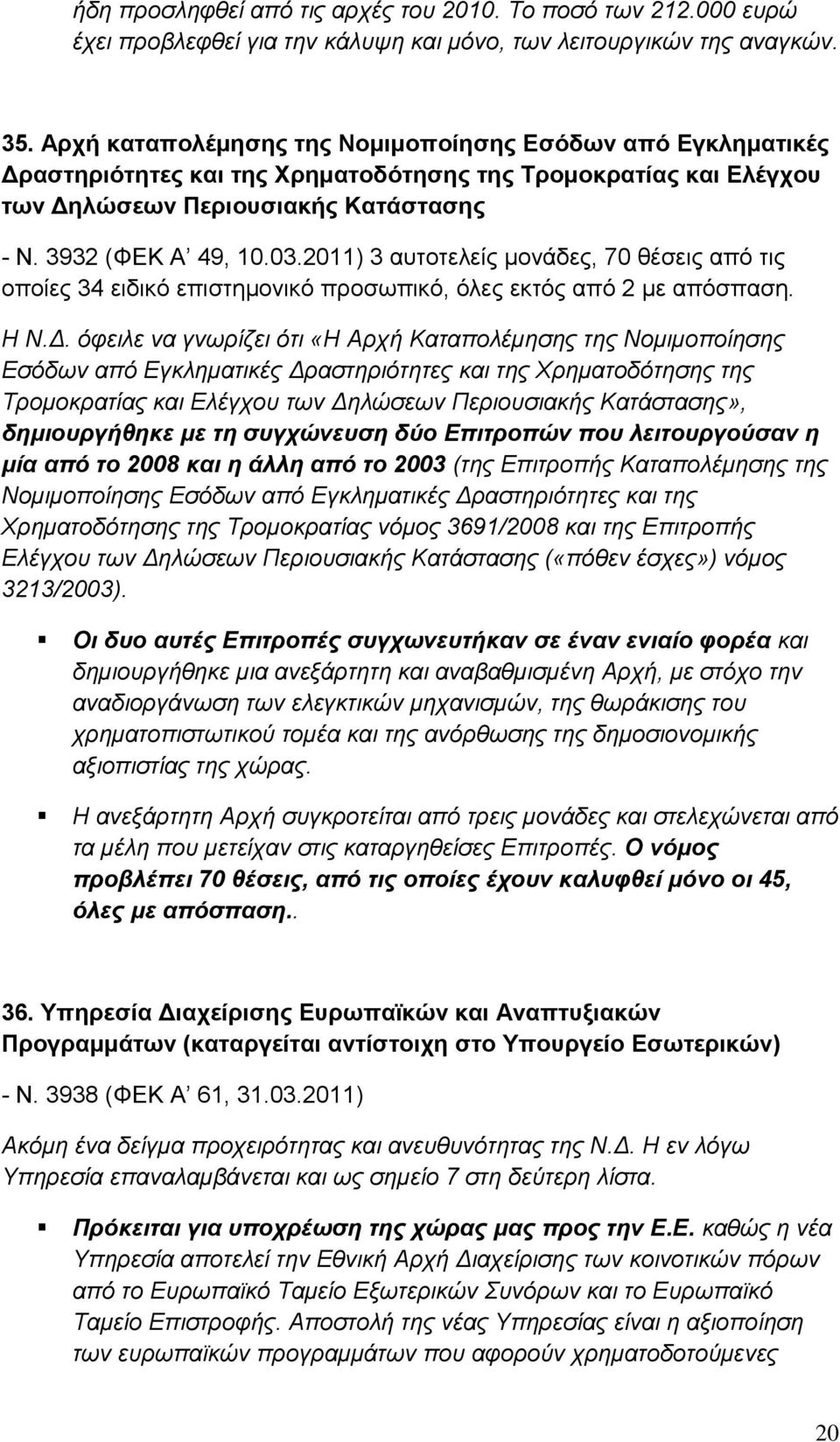 2011) 3 αυτοτελείς μονάδες, 70 θέσεις από τις οποίες 34 ειδικό επιστημονικό προσωπικό, όλες εκτός από 2 με απόσπαση. Η Ν.Δ.