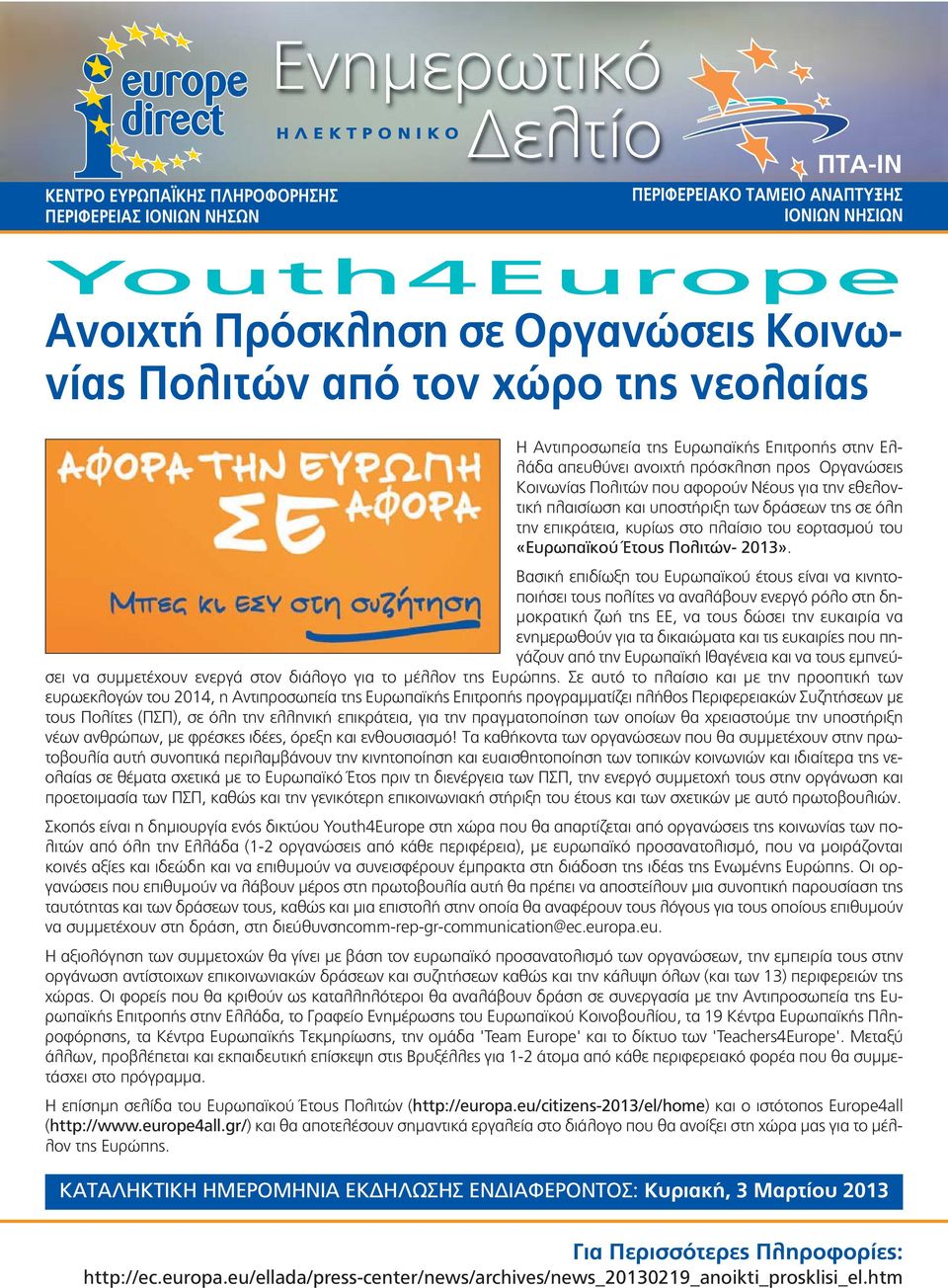Βασική επιδίωξη του Ευρωπαϊκού έτους είναι να κινητοποιήσει τους πολίτες να αναλάβουν ενεργό ρόλο στη δημοκρατική ζωή της ΕΕ, να τους δώσει την ευκαιρία να ενημερωθούν για τα δικαιώματα και τις