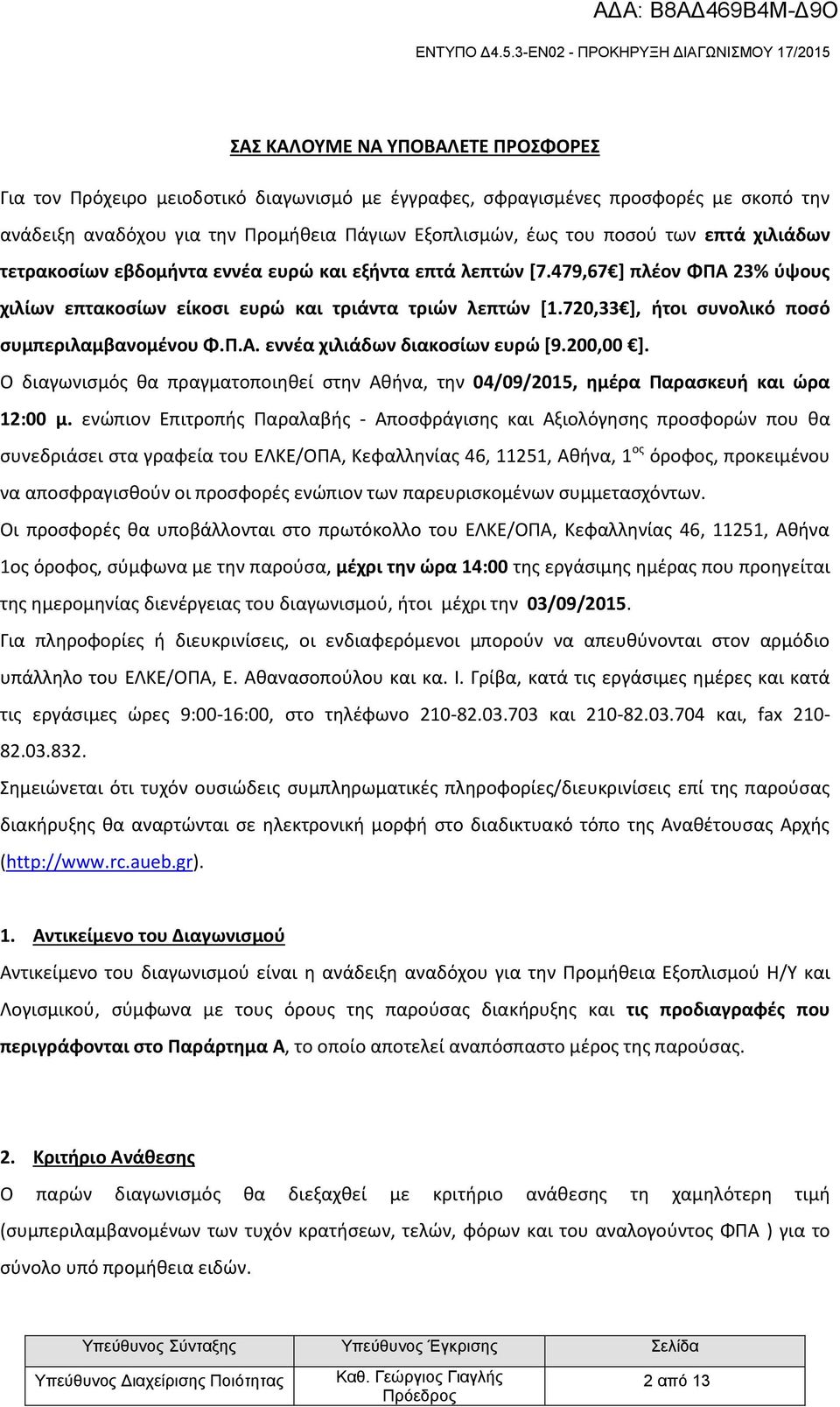 720,33 ], ήτοι συνολικό ποσό συμπεριλαμβανομένου Φ.Π.Α. εννέα χιλιάδων διακοσίων ευρώ [9.200,00 ]. Ο διαγωνισμός θα πραγματοποιηθεί στην Αθήνα, την 04/09/2015, ημέρα Παρασκευή και ώρα 12:00 μ.