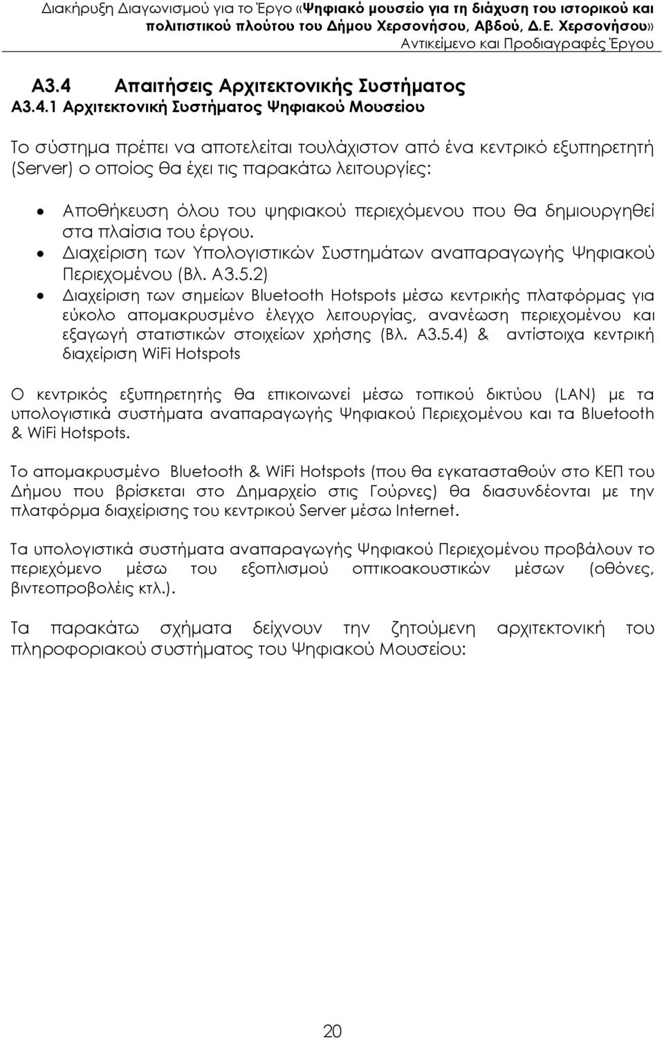 2) ιαχείριση των σηµείων Bluetooth Hotspots µέσω κεντρικής πλατφόρµας για εύκολο αποµακρυσµένο έλεγχο λειτουργίας, ανανέωση περιεχοµένου και εξαγωγή στατιστικών στοιχείων χρήσης (Βλ. Α3.5.