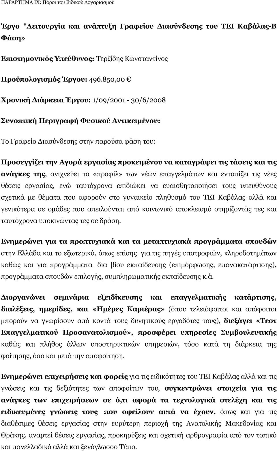 τάσεις και τις ανάγκες της, ανιχνεύει το «προφίλ» των νέων επαγγελµάτων και εντοπίζει τις νέες θέσεις εργασίας, ενώ ταυτόχρονα επιδιώκει να ευαισθητοποιήσει τους υπευθύνους σχετικά µε θέµατα που