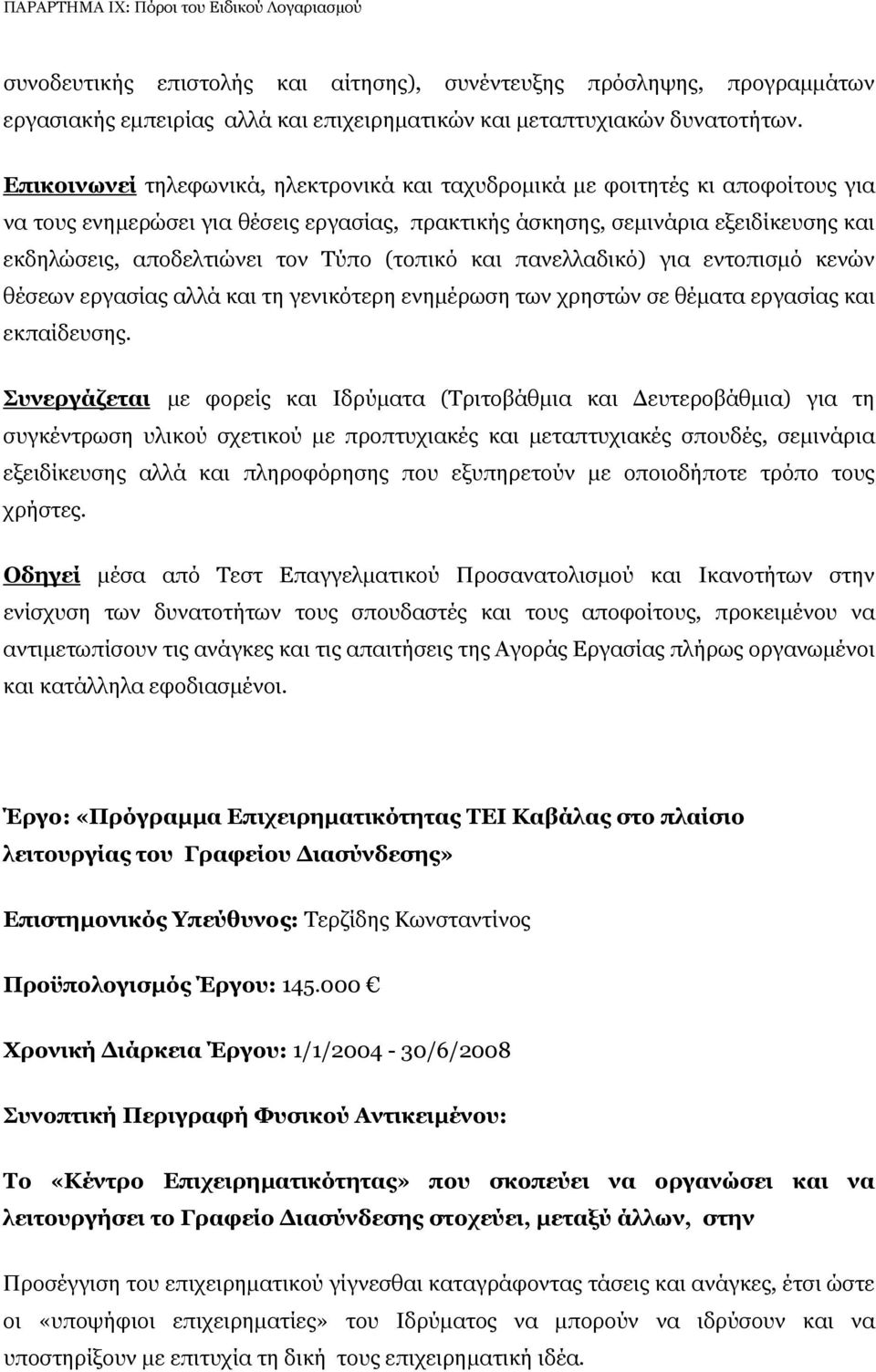 Τύπο (τοπικό και πανελλαδικό) για εντοπισµό κενών θέσεων εργασίας αλλά και τη γενικότερη ενηµέρωση των χρηστών σε θέµατα εργασίας και εκπαίδευσης.