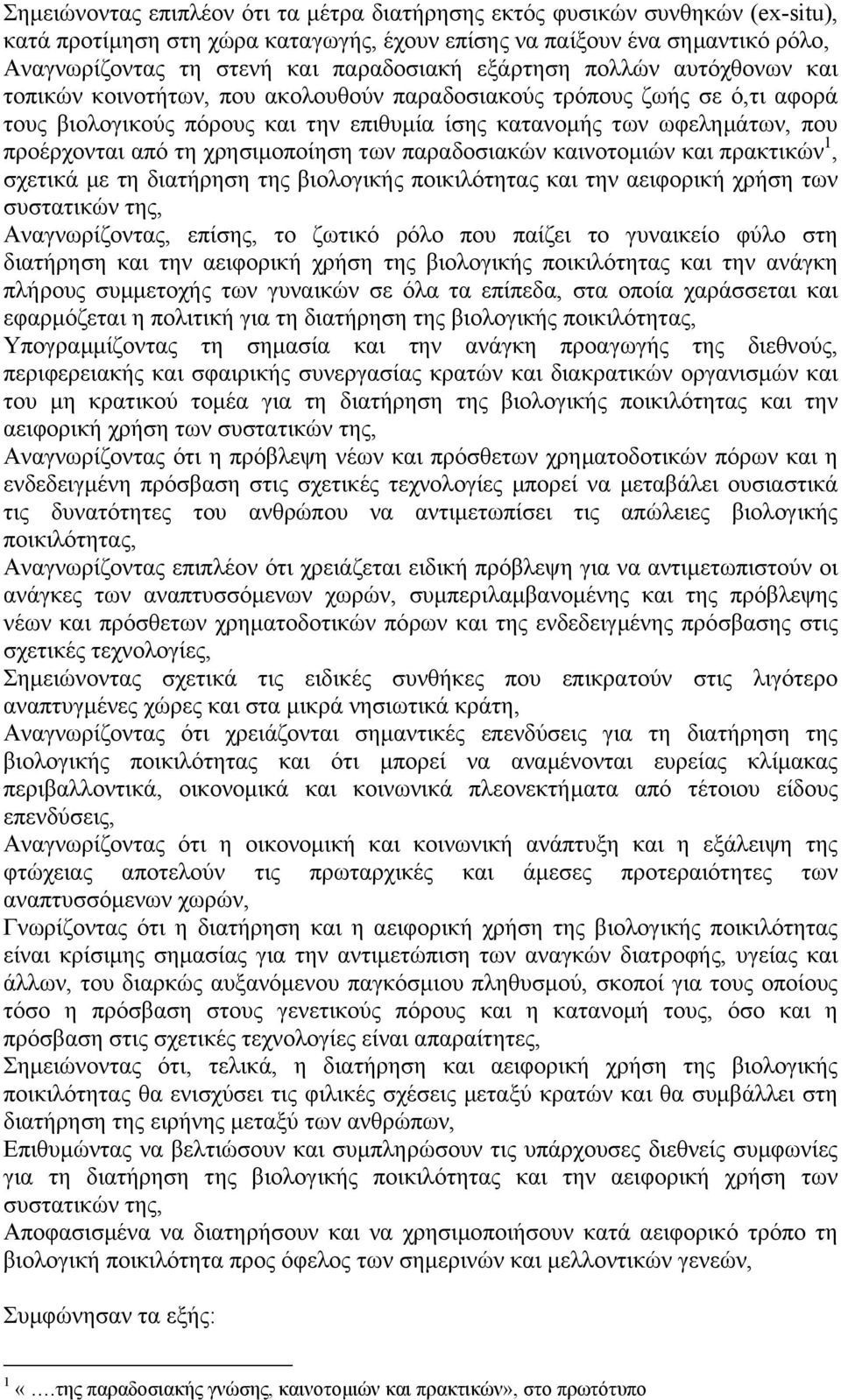 τη χρησιµοποίηση των παραδοσιακών καινοτοµιών και πρακτικών 1, σχετικά µε τη διατήρηση της βιολογικής ποικιλότητας και την αειφορική χρήση των συστατικών της, Αναγνωρίζοντας, επίσης, το ζωτικό ρόλο