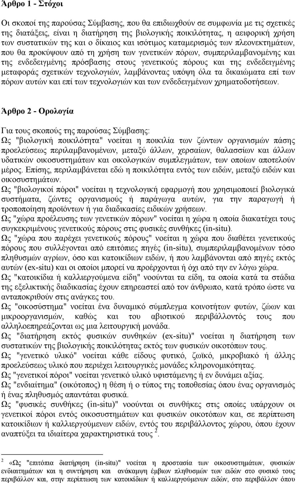 ενδεδειγµένης µεταφοράς σχετικών τεχνολογιών, λαµβάνοντας υπόψη όλα τα δικαιώµατα επί των πόρων αυτών και επί των τεχνολογιών και των ενδεδειγµένων χρηµατοδοτήσεων.