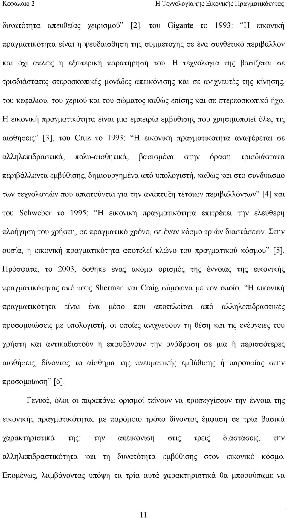 Η τεχνολογία της βασίζεται σε τρισδιάστατες στεροσκοπικές µονάδες απεικόνισης και σε ανιχνευτές της κίνησης, του κεφαλιού, του χεριού και του σώµατος καθώς επίσης και σε στερεοσκοπικό ήχο.