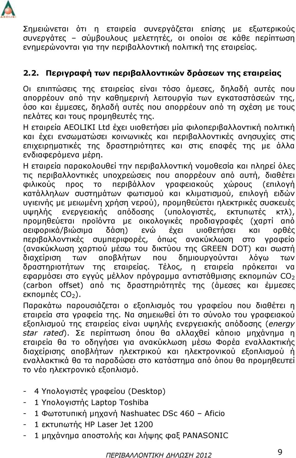 δηλαδή αυτές που απορρέουν από τη σχέση με τους πελάτες και τους προμηθευτές της.