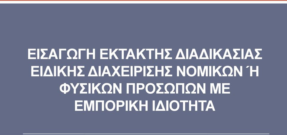 ΝΟΜΙΚΩΝ Ν ΦΤΙΚΩΝ