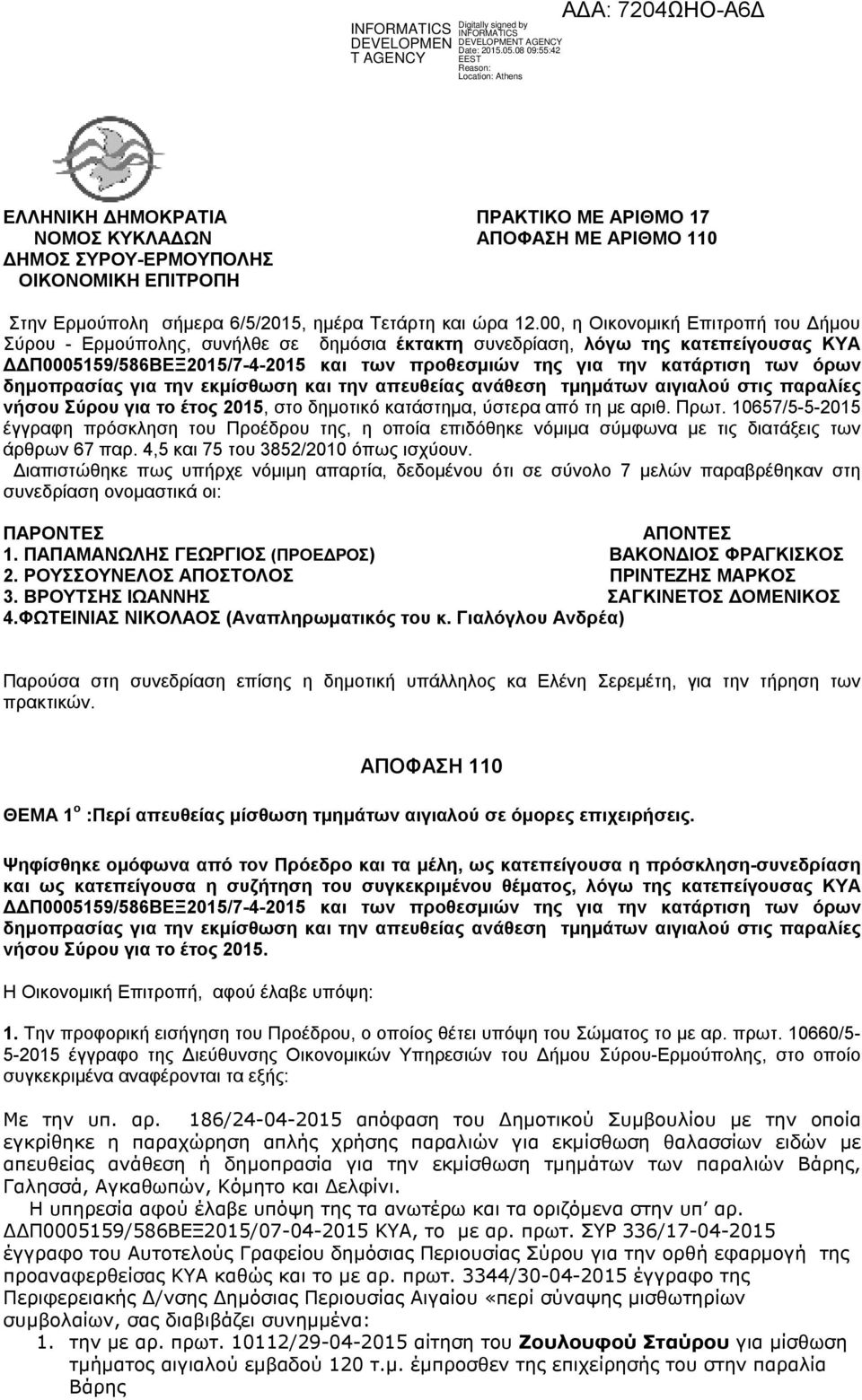 όρων δημοπρασίας για την εκμίσθωση και την απευθείας ανάθεση τμημάτων αιγιαλού στις παραλίες νήσου Σύρου για το έτος 2015, στο δημοτικό κατάστημα, ύστερα από τη με αριθ. Πρωτ.