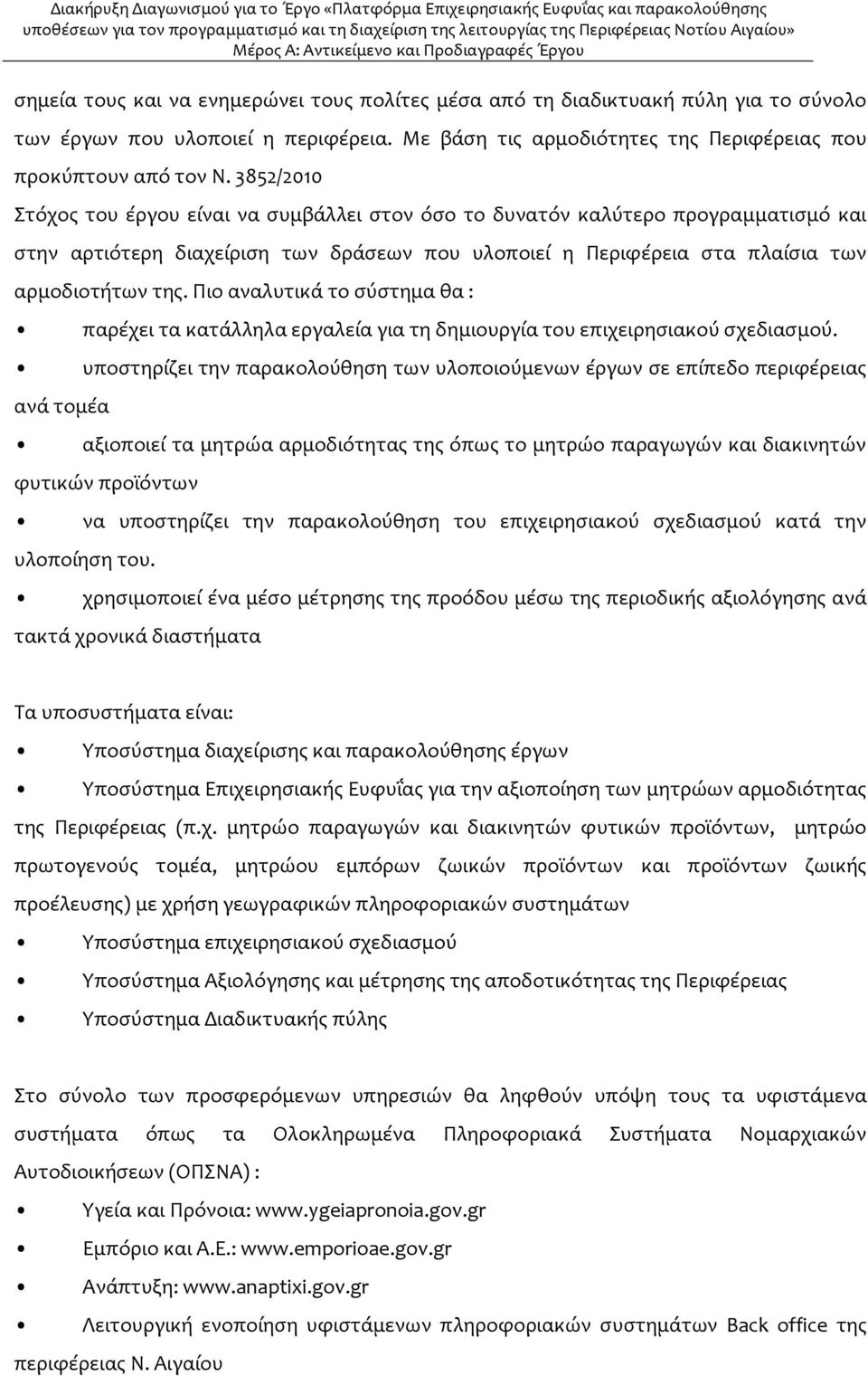 Πιο αναλυτικά το σύστημα θα : παρέχει τα κατάλληλα εργαλεία για τη δημιουργία του επιχειρησιακού σχεδιασμού.