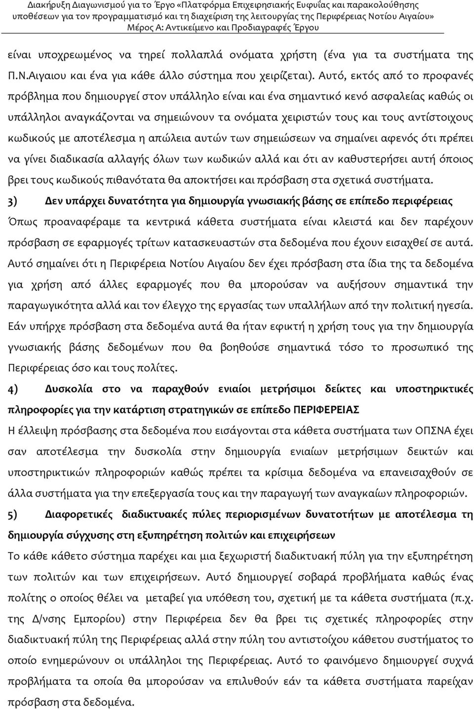 κωδικούς με αποτέλεσμα η απώλεια αυτών των σημειώσεων να σημαίνει αφενός ότι πρέπει να γίνει διαδικασία αλλαγής όλων των κωδικών αλλά και ότι αν καθυστερήσει αυτή όποιος βρει τους κωδικούς πιθανότατα