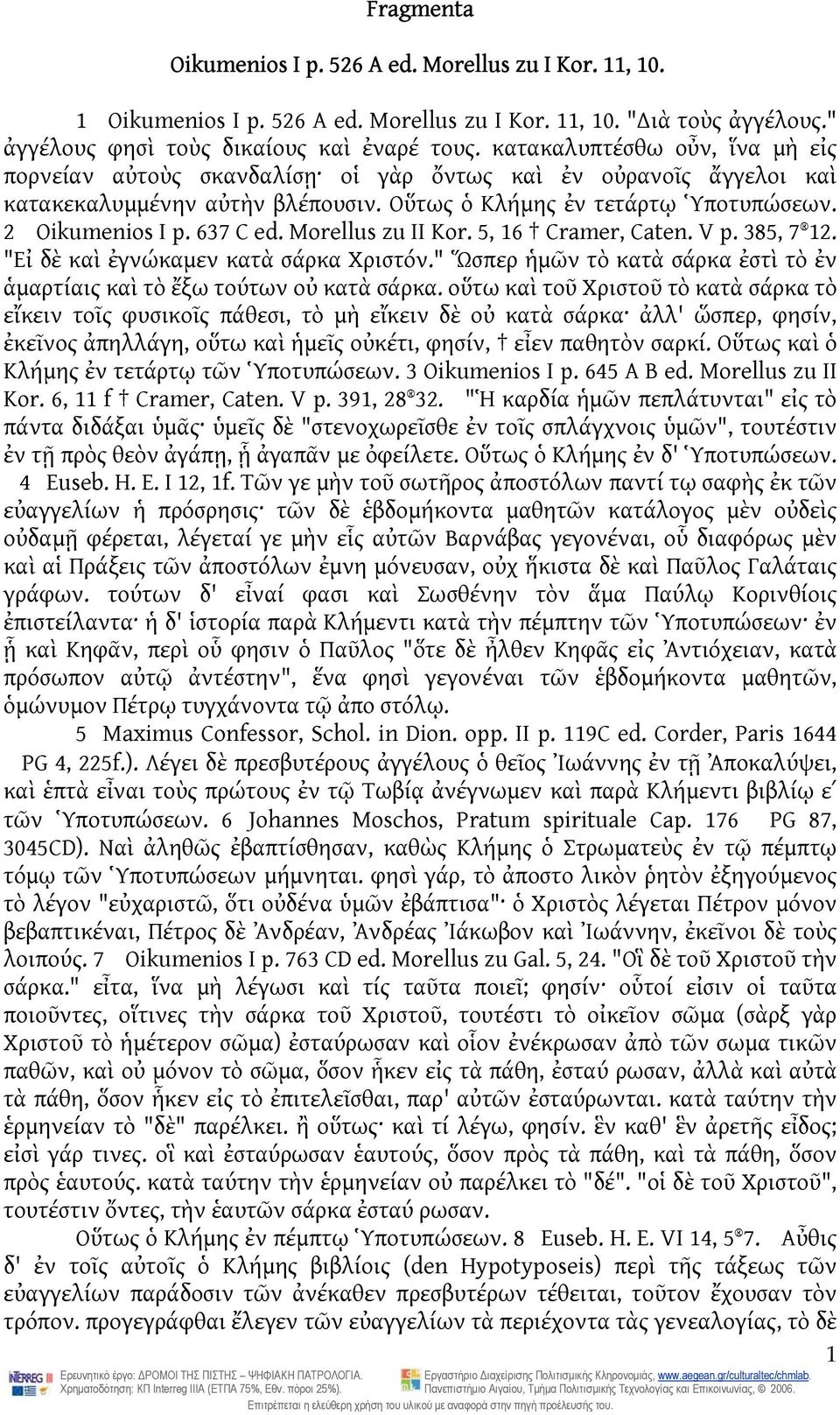 Morellus zu II Kor. 5, 16 Cramer, Caten. V p. 385, 7 12. "Εἰ δὲ καὶ ἐγνώκαμεν κατὰ σάρκα Χριστόν." Ὥσπερ ἡμῶν τὸ κατὰ σάρκα ἐστὶ τὸ ἐν ἁμαρτίαις καὶ τὸ ἔξω τούτων οὐ κατὰ σάρκα.