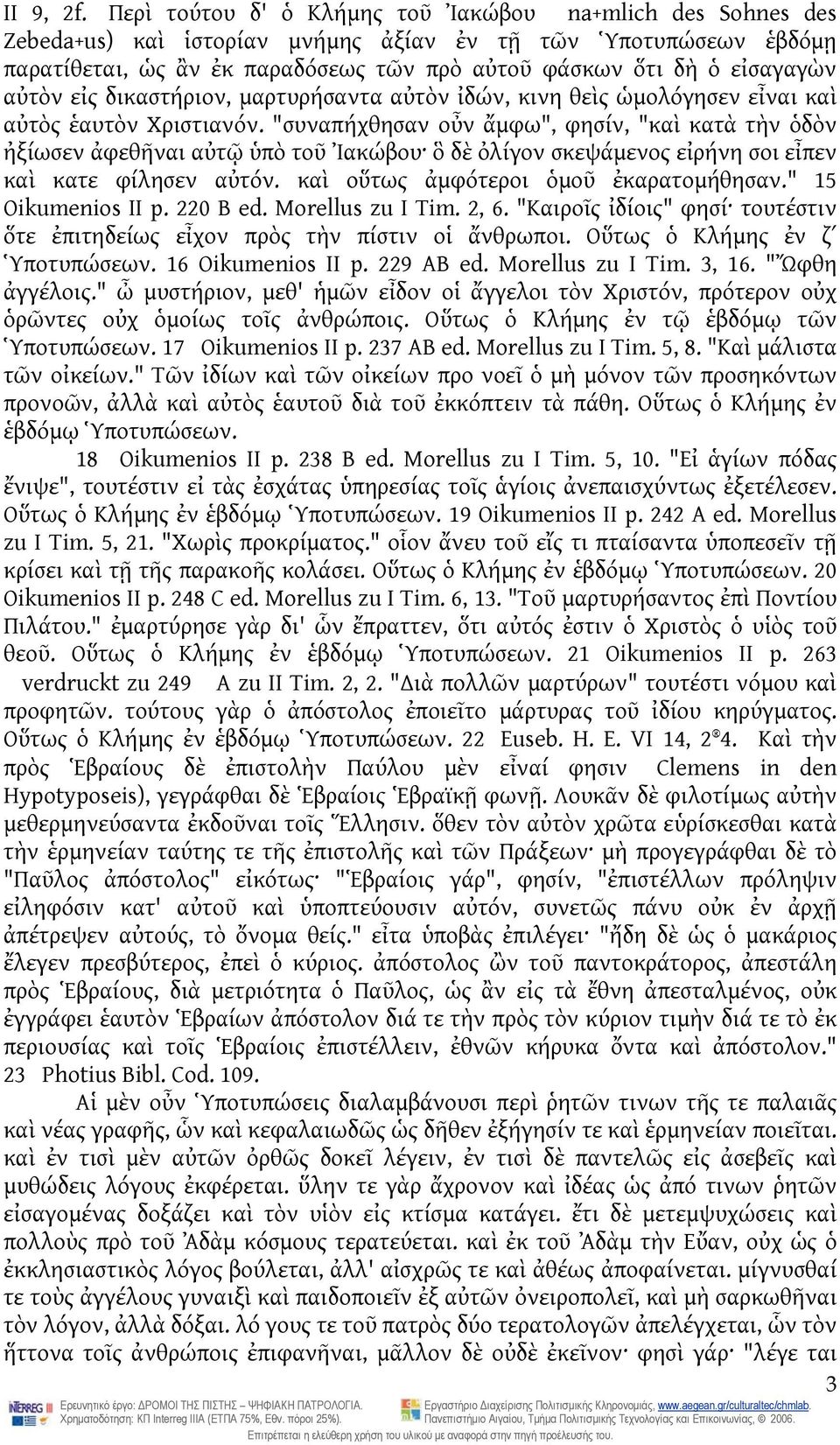 αὐτὸν εἰς δικαστήριον, μαρτυρήσαντα αὐτὸν ἰδών, κινη θεὶς ὡμολόγησεν εἶναι καὶ αὐτὸς ἑαυτὸν Χριστιανόν.