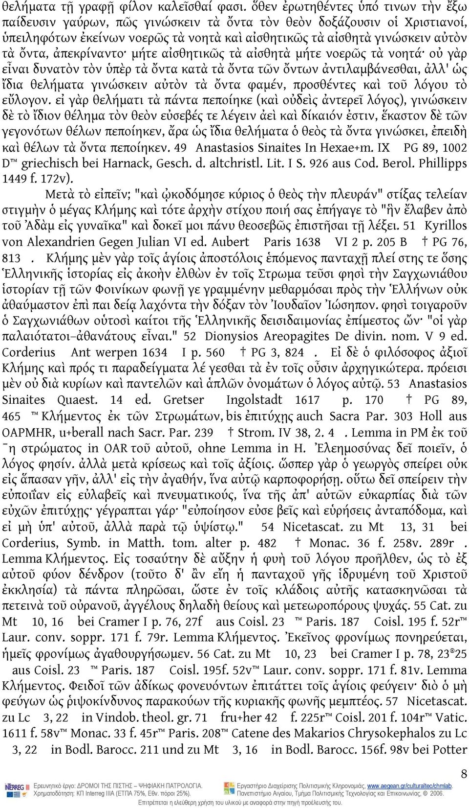 ἀπεκρίναντο μήτε αἰσθητικῶς τὰ αἰσθητὰ μήτε νοερῶς τὰ νοητά οὐ γὰρ εἶναι δυνατὸν τὸν ὑπὲρ τὰ ὄντα κατὰ τὰ ὄντα τῶν ὄντων ἀντιλαμβάνεσθαι, ἀλλ' ὡς ἴδια θελήματα γινώσκειν αὐτὸν τὰ ὄντα φαμέν,