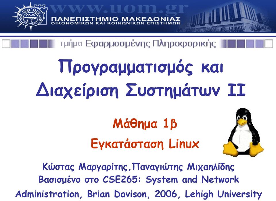Μιχαηλίδης Βασισμένο στο CSE265: System and Network