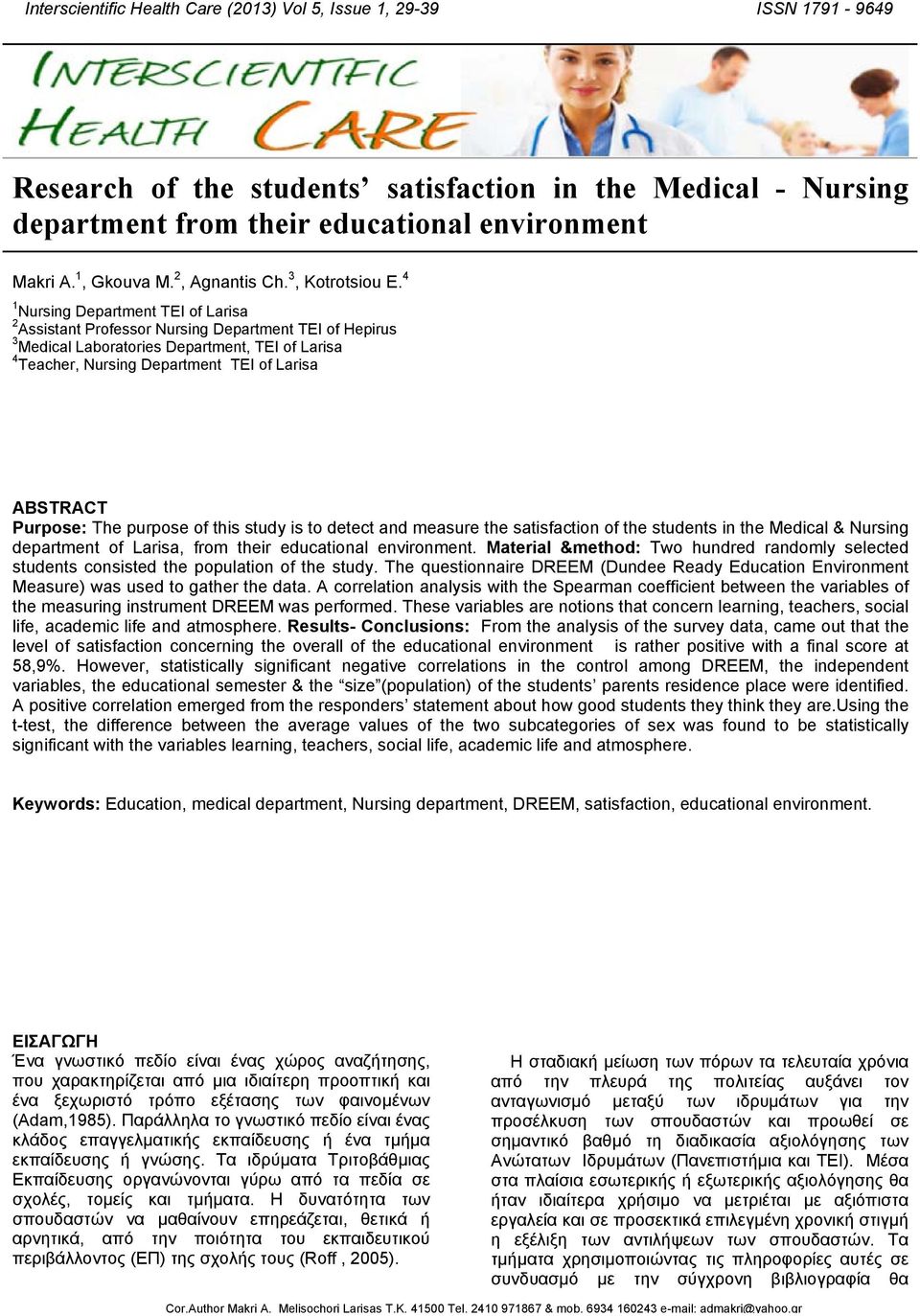 4 1 Nursing Department TEI of Larisa 2 Assistant Professor Nursing Department TEI of Hepirus 3 Medical Laboratories Department, TEI of Larisa 4 Teacher, Nursing Department TEI of Larisa ABSTRACT