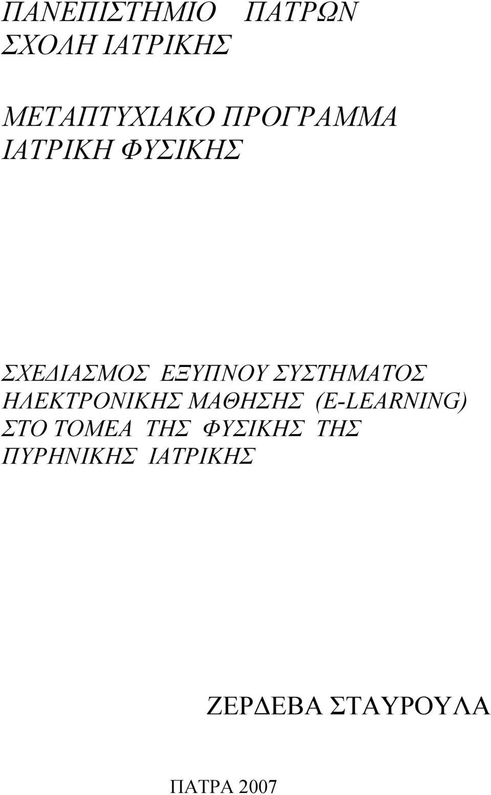 ΣΥΣΤΗΜΑΤΟΣ ΗΛΕΚΤΡΟΝΙΚΗΣ ΜΑΘΗΣΗΣ (Ε-LEARNING) ΣΤΟ