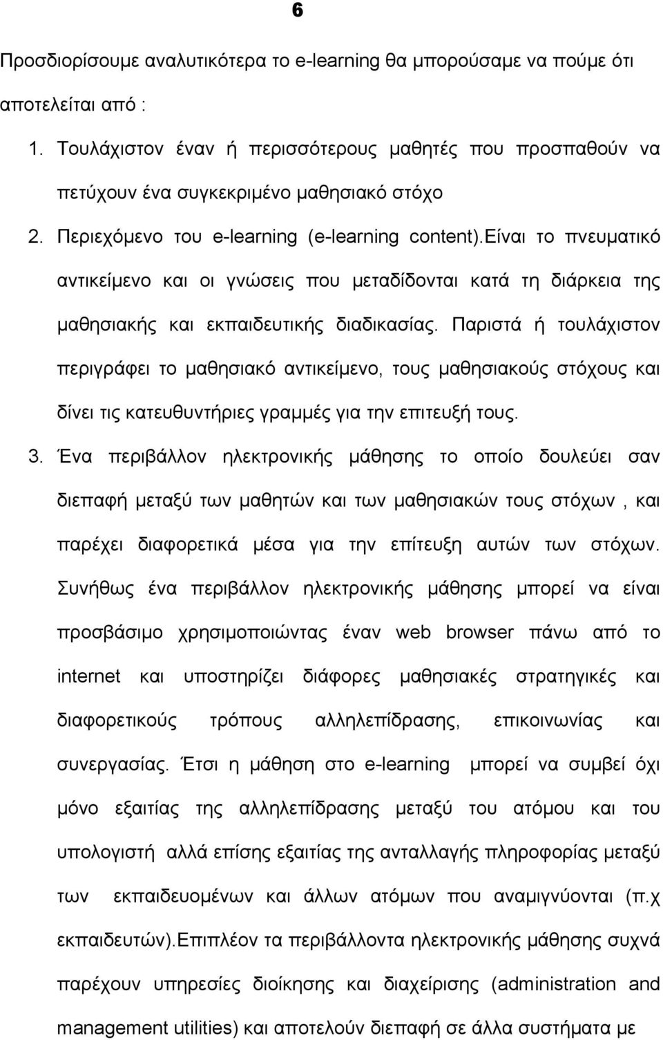 Παριστά ή τουλάχιστον περιγράφει το μαθησιακό αντικείμενο, τους μαθησιακούς στόχους και δίνει τις κατευθυντήριες γραμμές για την επιτευξή τους. 3.