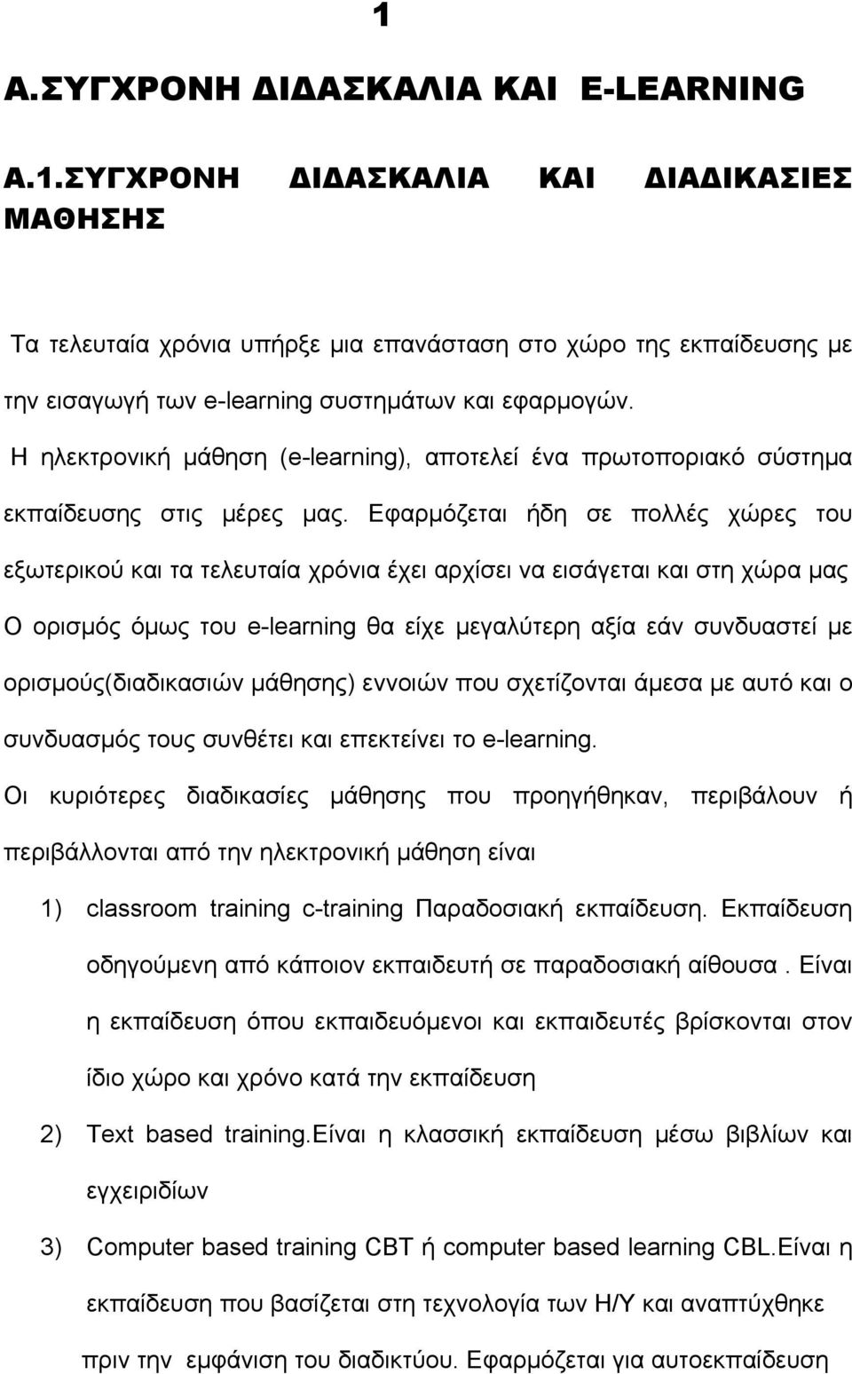 Εφαρμόζεται ήδη σε πολλές χώρες του εξωτερικού και τα τελευταία χρόνια έχει αρχίσει να εισάγεται και στη χώρα μας Ο ορισμός όμως του e-learning θα είχε μεγαλύτερη αξία εάν συνδυαστεί με