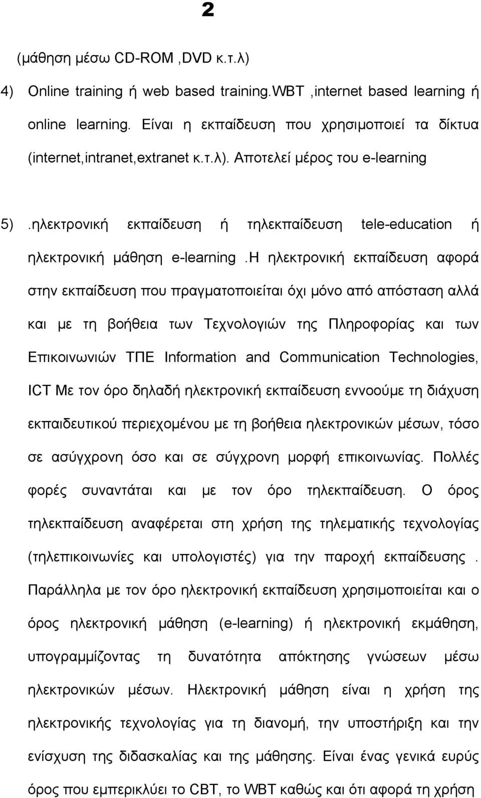 η ηλεκτρονική εκπαίδευση αφορά στην εκπαίδευση που πραγματοποιείται όχι μόνο από απόσταση αλλά και με τη βοήθεια των Τεχνολογιών της Πληροφορίας και των Επικοινωνιών ΤΠΕ Information and Communication