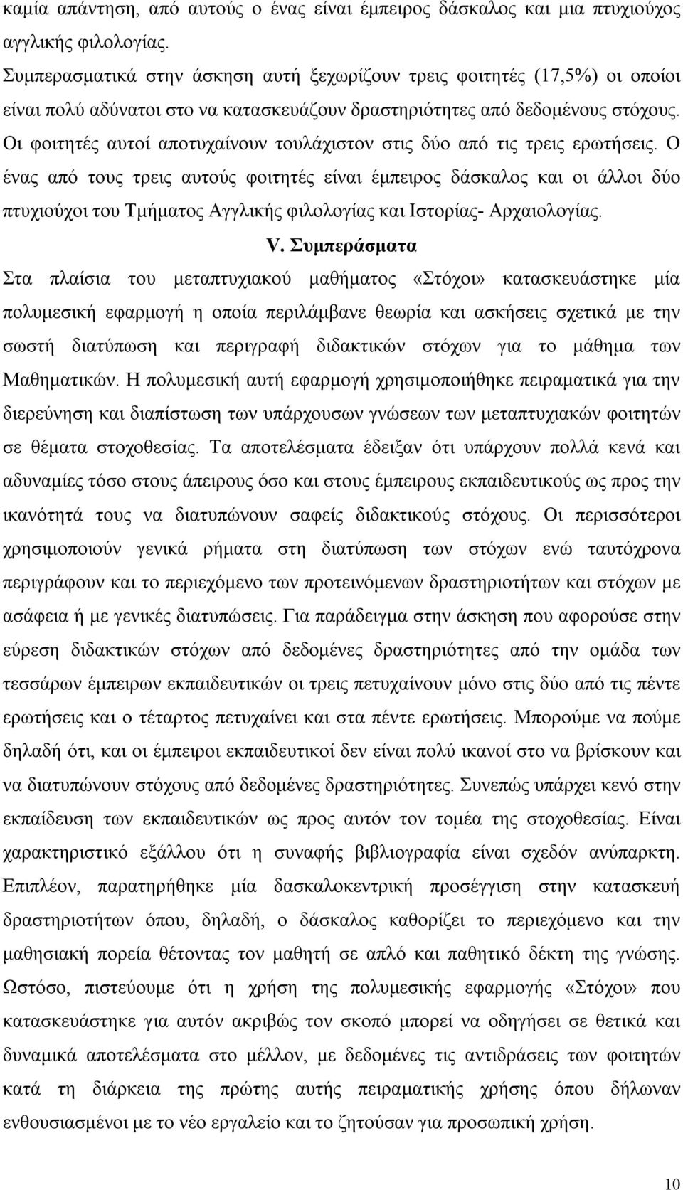 Οι φοιτητές αυτοί αποτυχαίνουν τουλάχιστον στις δύο από τις τρεις ερωτήσεις.