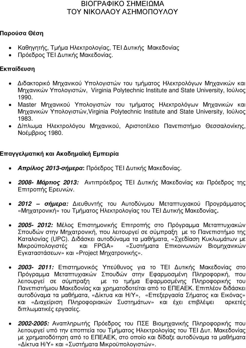 Master Μηχανικού Υπολογιστών του τµήµατος Ηλεκτρολόγων Μηχανικών και Μηχανικών Υπολογιστών,Virginia Polytechnic Institute and State University, Ιούλιος 1983.